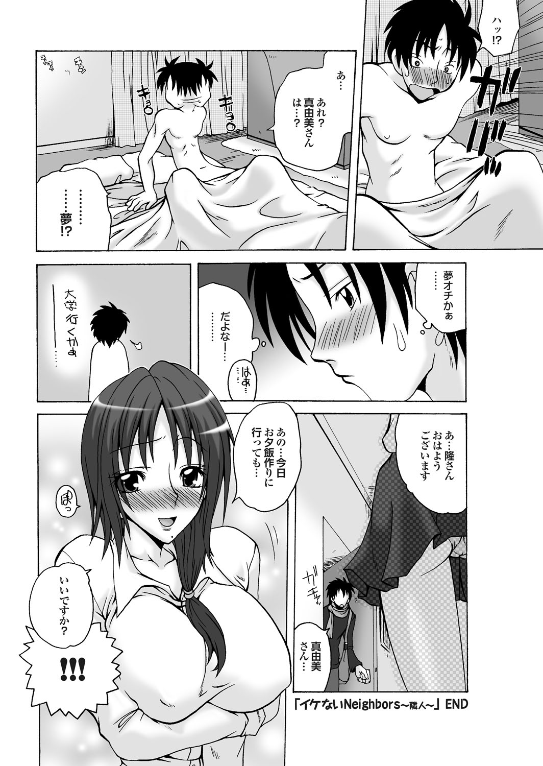 [アンソロジー] 隣のお姉さんがいきなりヌプって！？ [DL版]