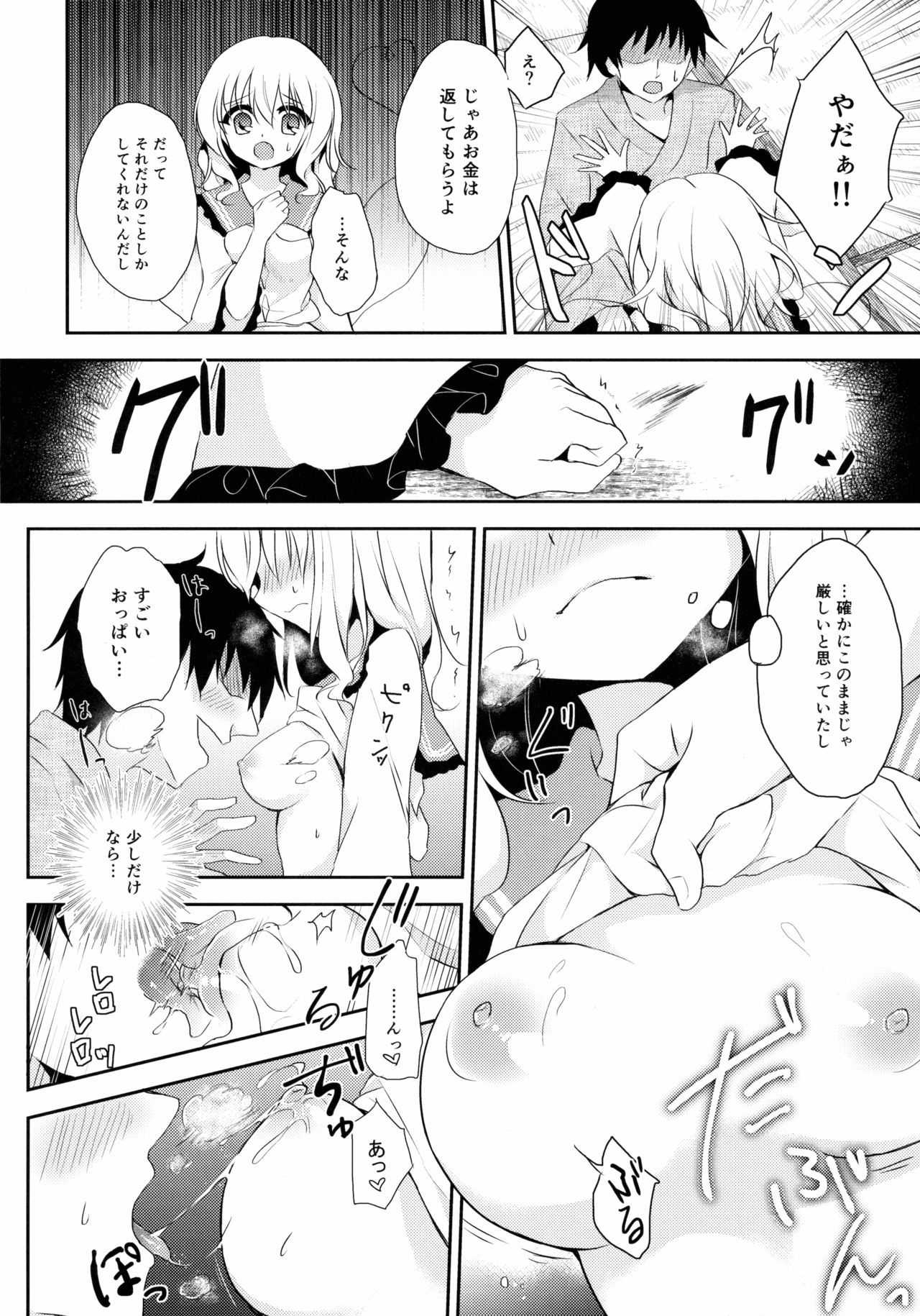 (C89) [蒼色彼方 (色谷あすか)] こいしちゃんのヒミツゴト (東方Project)