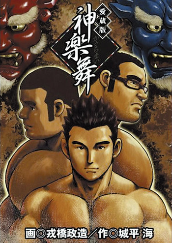 【戎橋政三】神楽ダンス【英語】 【戎橋政三】神楽ダンス【英語】