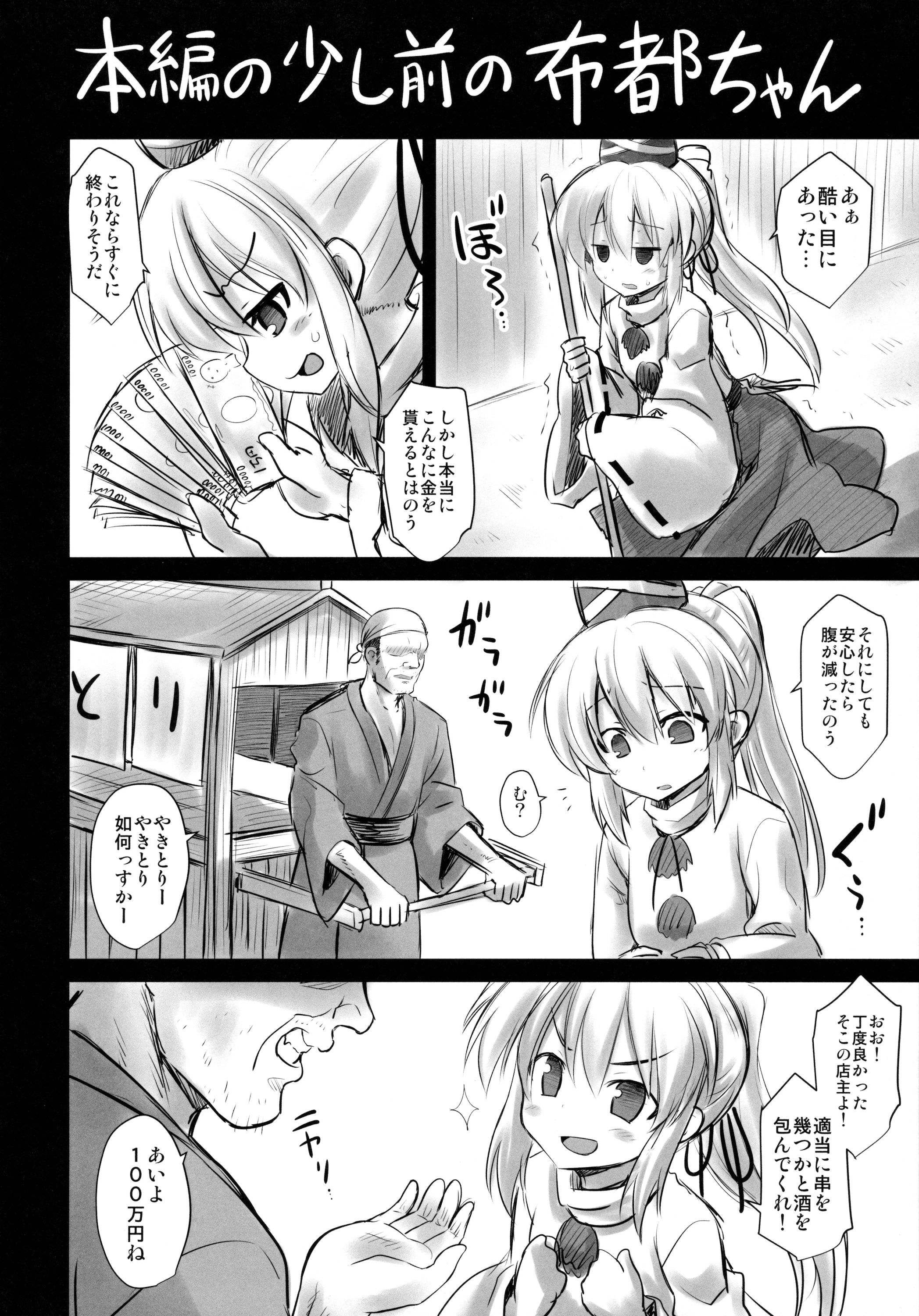 (C88) [悪転奏進 (黒糖ニッケ)] 物部布都拘束出産陵辱 (東方Project)