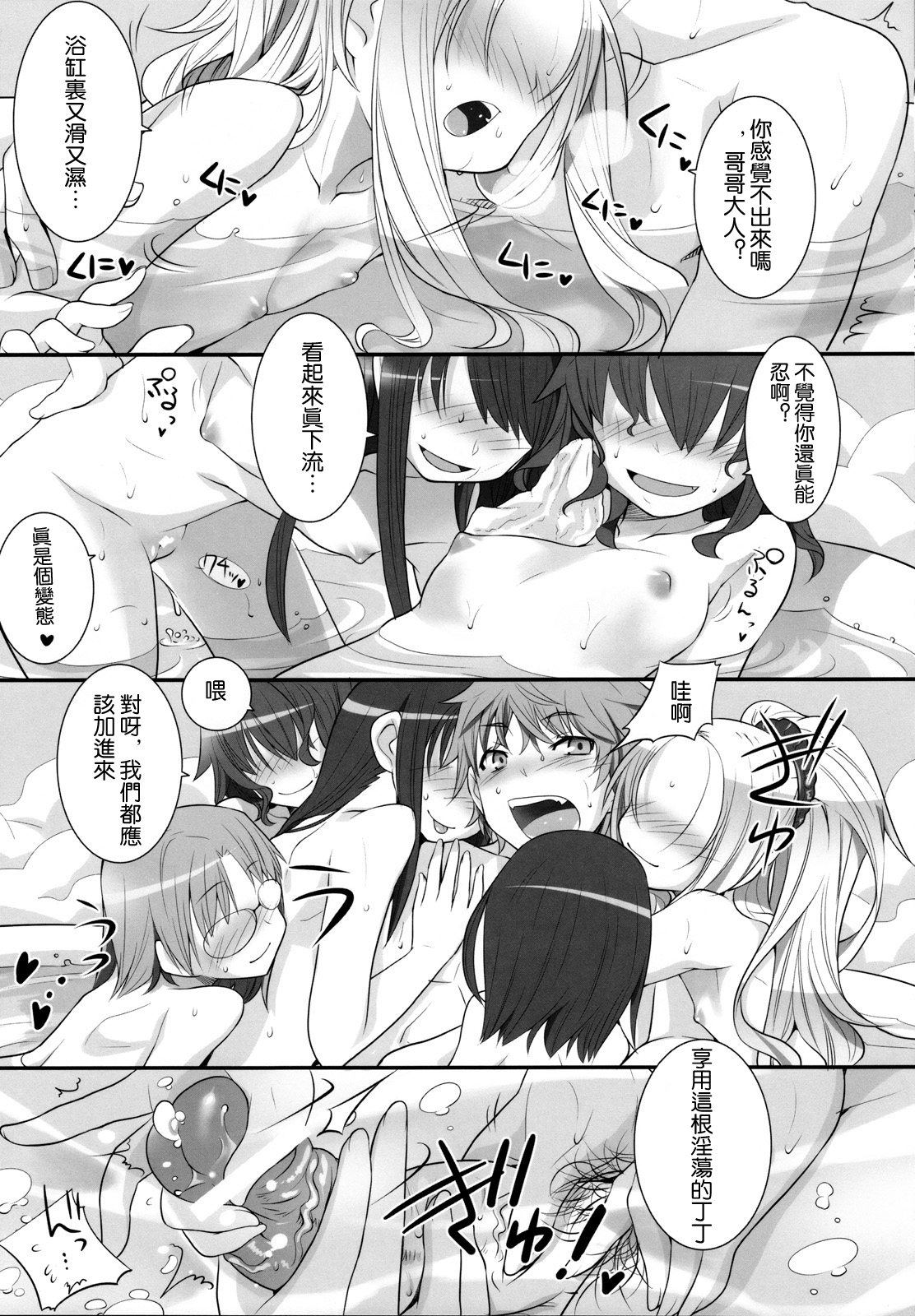 (COMIC1☆2) [KEY TRASH (緋鍵龍彦)] すずのあんねい [中国翻訳]