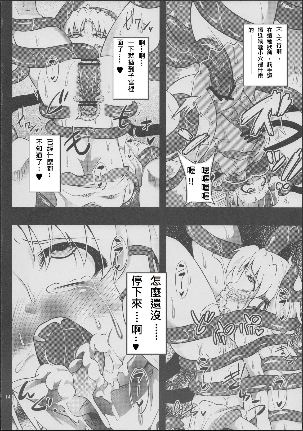 (例大祭10) [はぴねすみるく (おびゃー)] 肉欲神仰信 - tentacle and hermaphrodite and two girls - (東方Project) [中国翻訳]