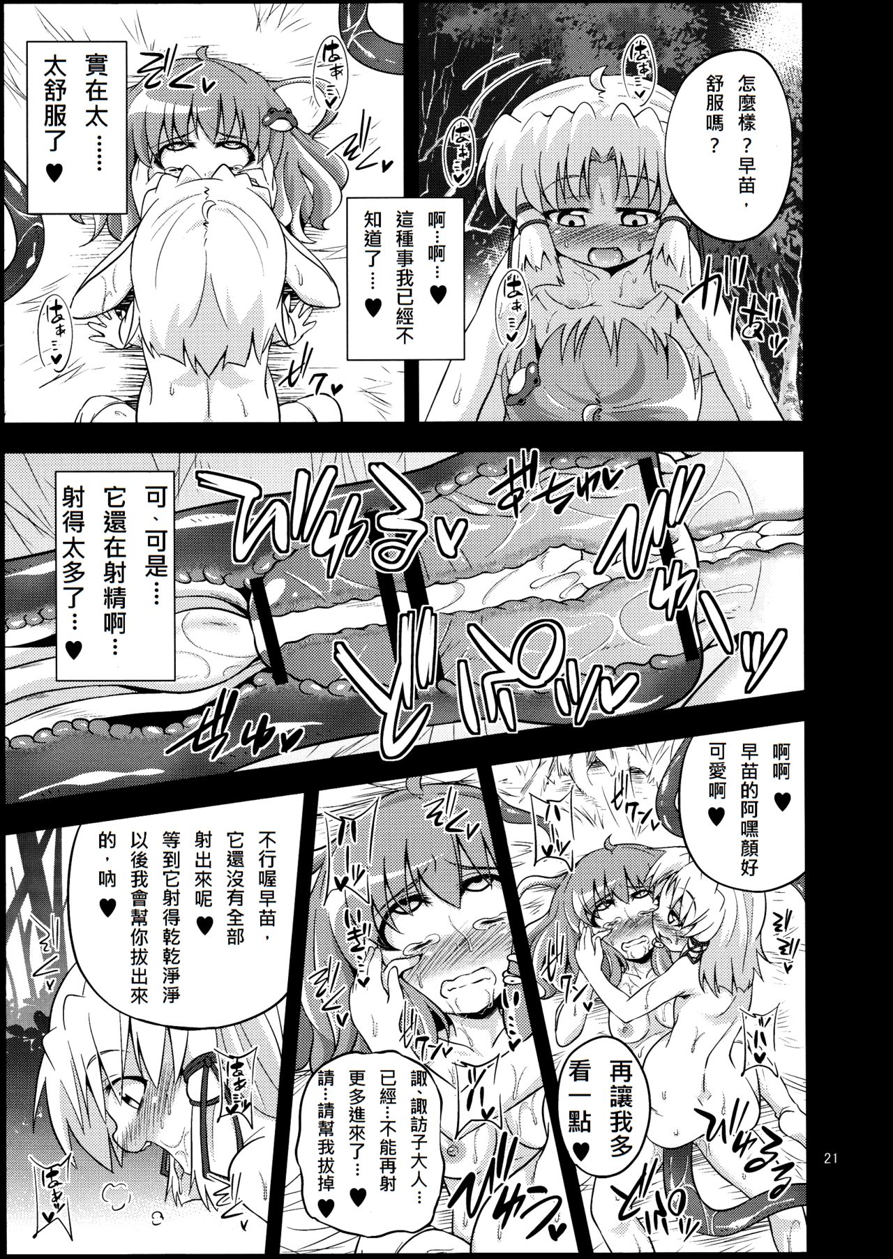 (例大祭10) [はぴねすみるく (おびゃー)] 肉欲神仰信 - tentacle and hermaphrodite and two girls - (東方Project) [中国翻訳]