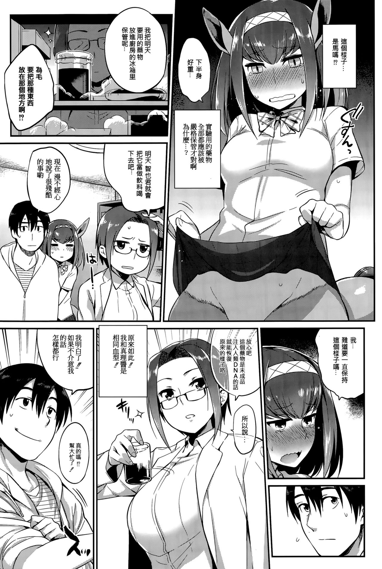 [みぞね] 禁断の処方箋 -前編- (COMIC 彩蛇 2015年9月号 Vol.2) [中国翻訳]