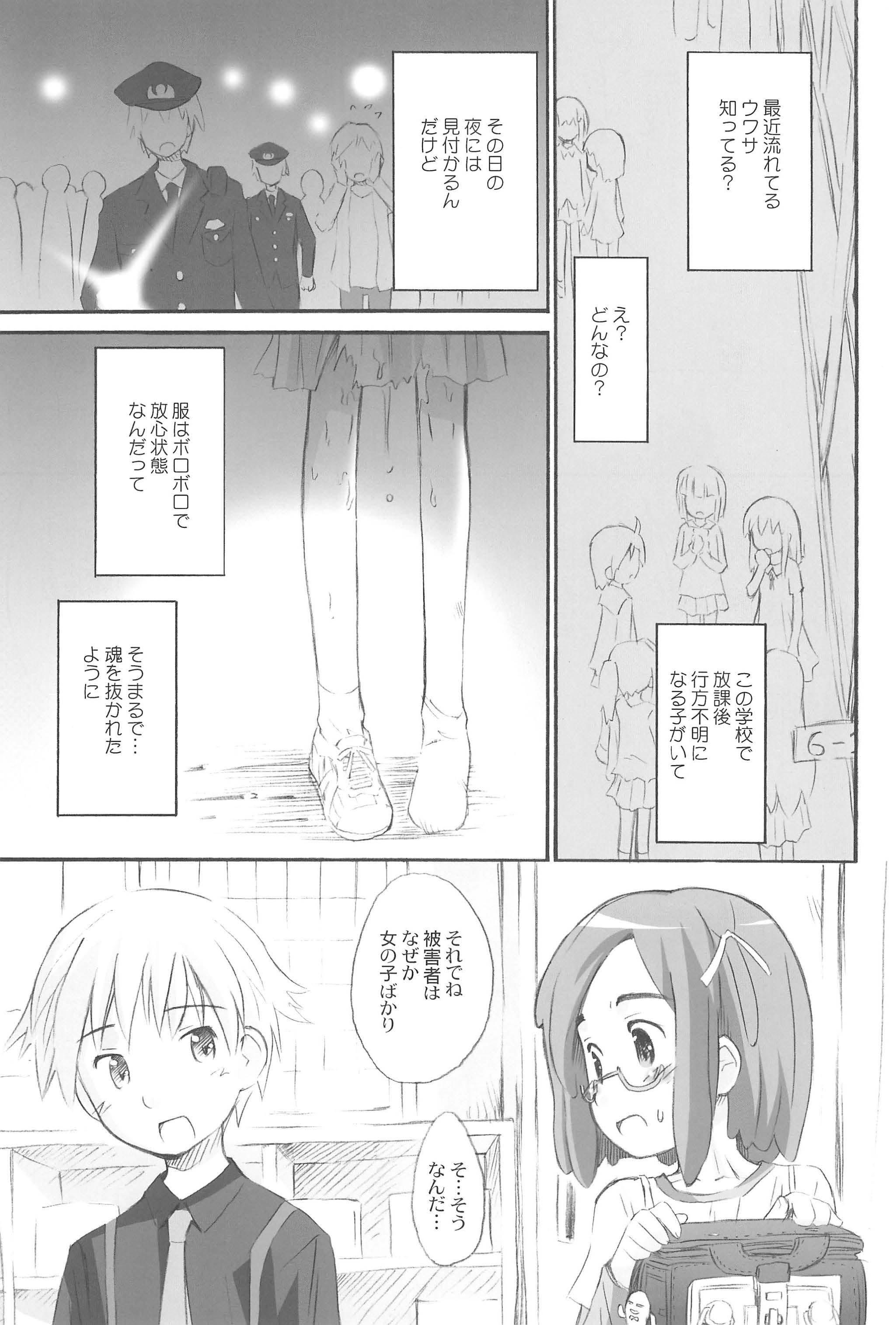 [じどー筆記 (こけこっこ☆こま)] あんこランチ (怪談レストラン) [2010年3月31日]