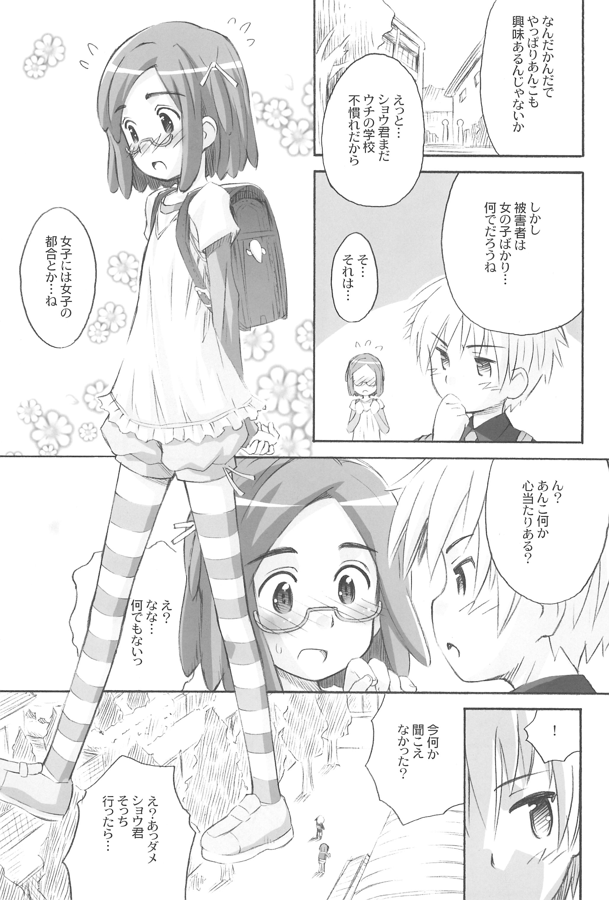 [じどー筆記 (こけこっこ☆こま)] あんこランチ (怪談レストラン) [2010年3月31日]