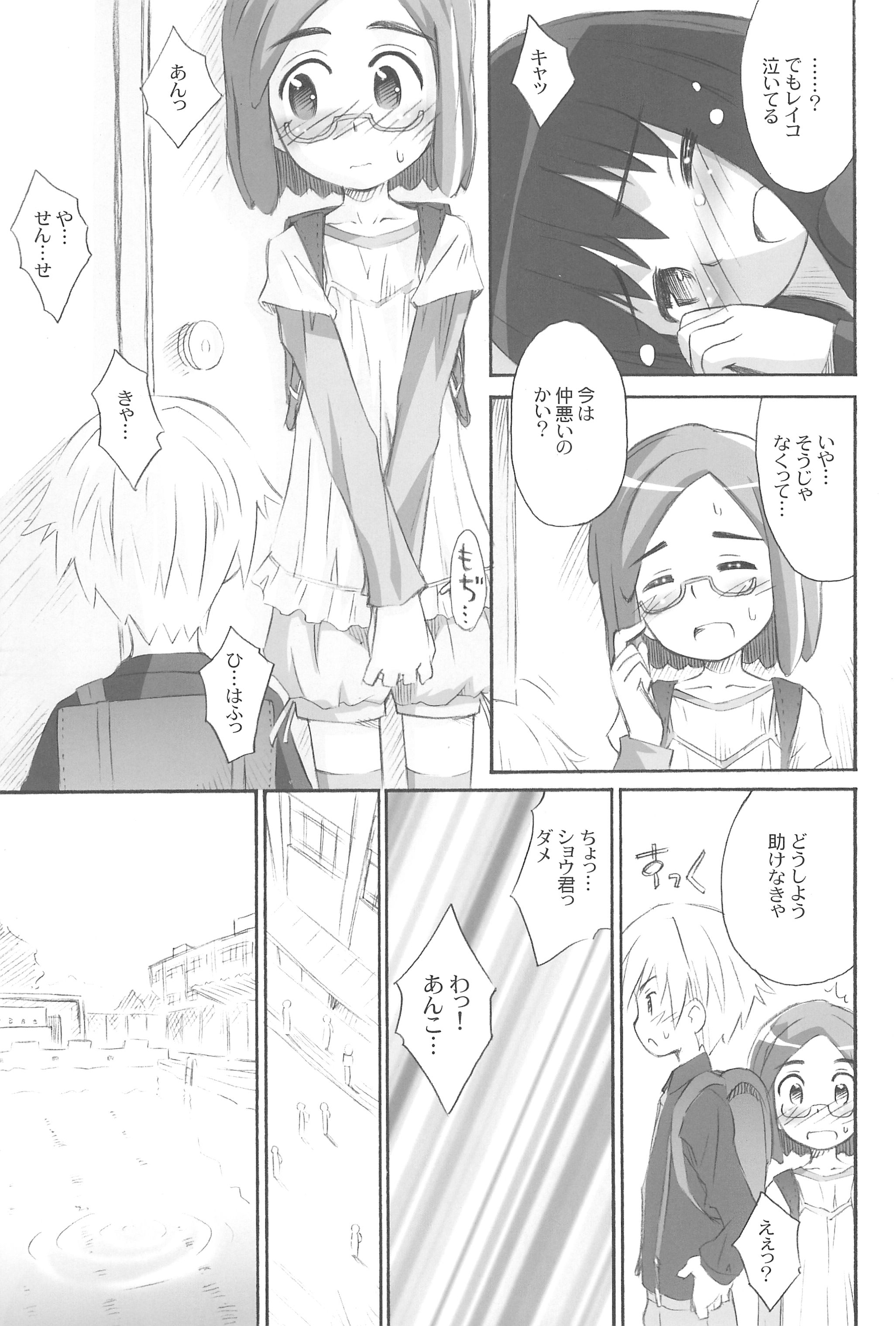 [じどー筆記 (こけこっこ☆こま)] あんこランチ (怪談レストラン) [2010年3月31日]