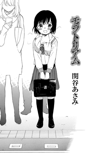 [関谷あさみ] モラトリアム (ジューシー No.12 2016年1月号) [英訳]