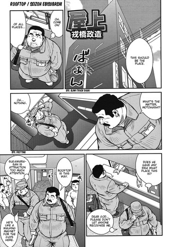 【戎橋政三】屋上【英語】 【戎橋政三】屋上【英語】