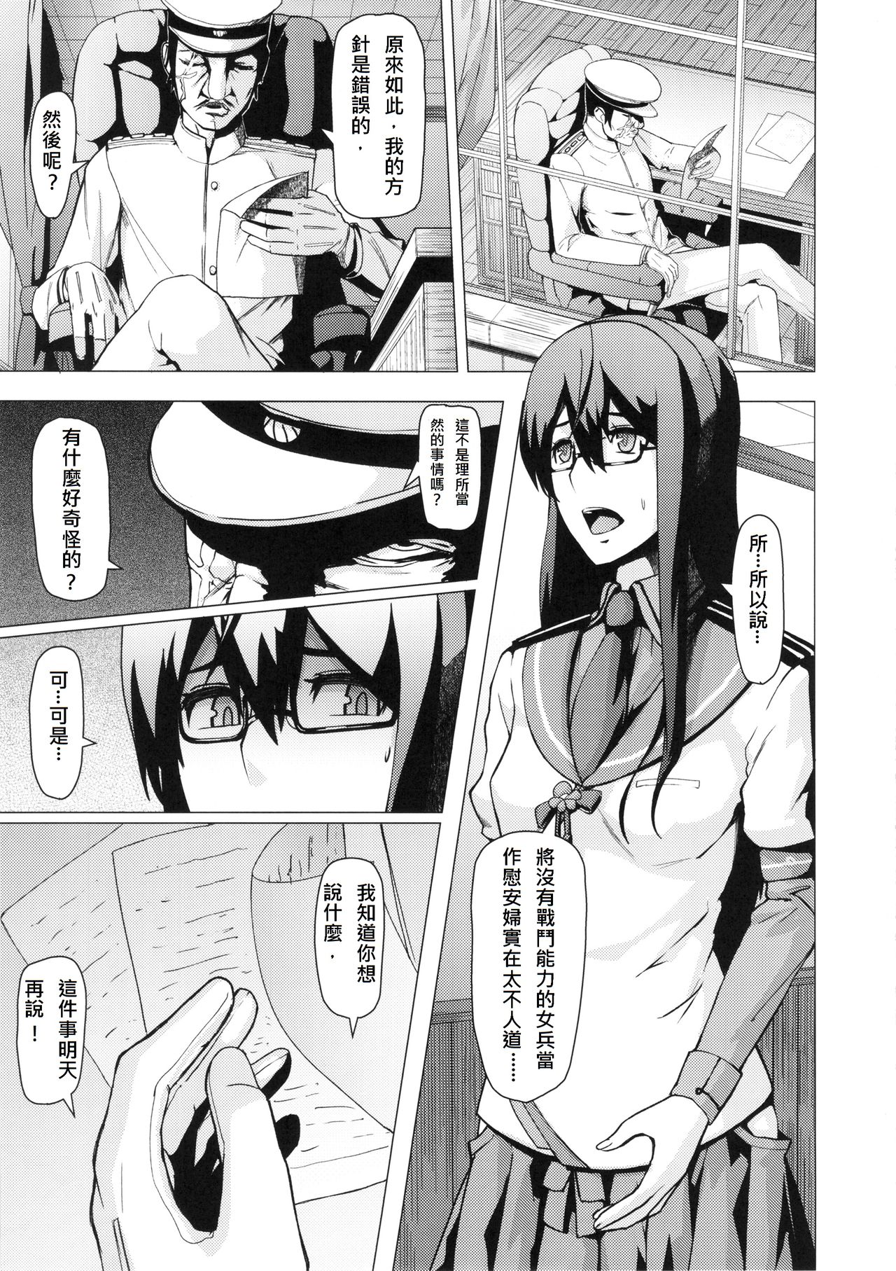 (C86) [ぽりのしす (しんくうたつや)] REDLEVEL13 (艦隊これくしょん -艦これ-) [中国翻訳]