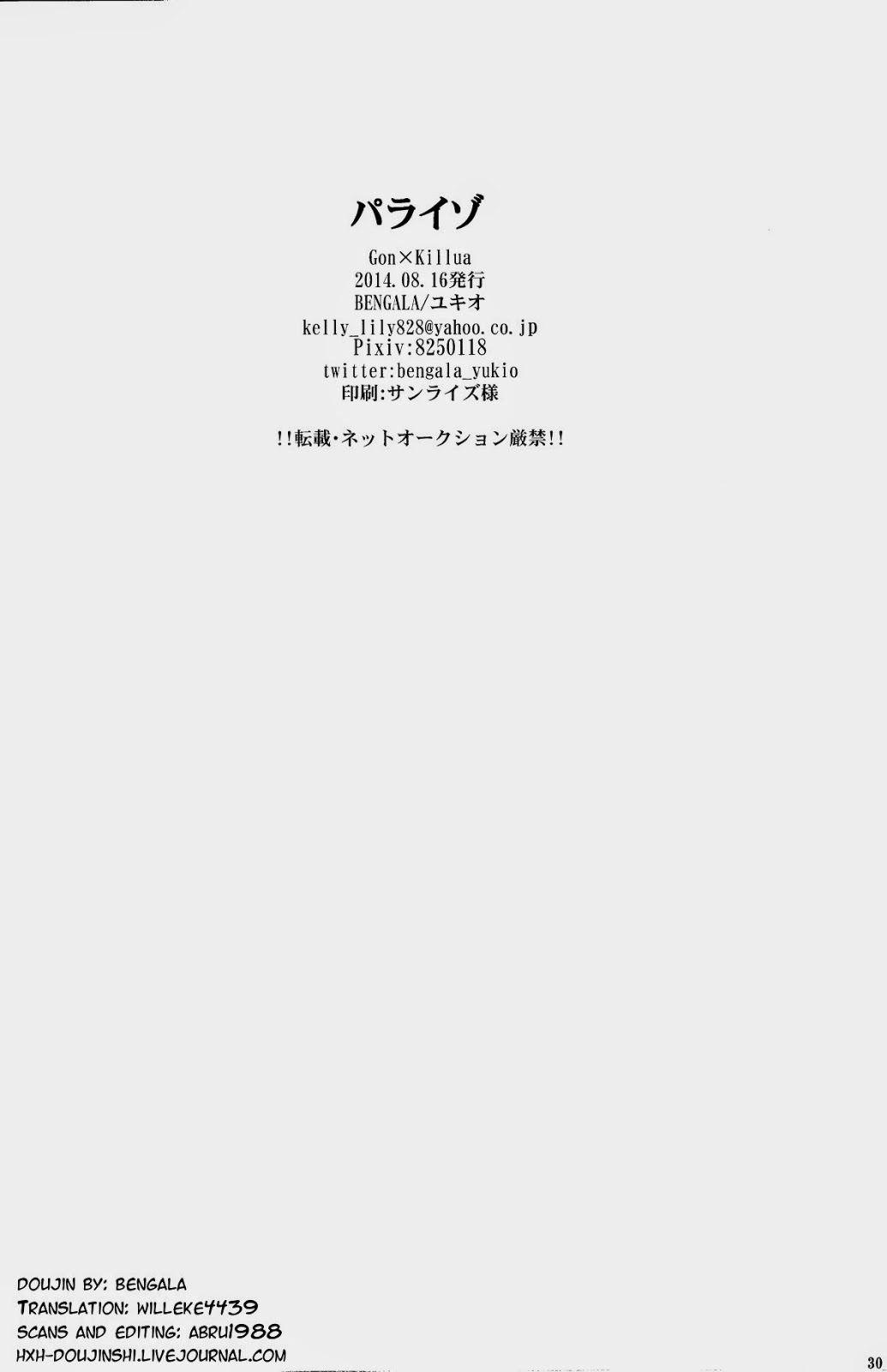 (C86) [BENGALA (ユキオ)] パライゾ (ハンター×ハンター) [英訳]