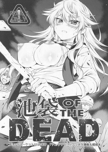 (C88) [フィリップ! (中村モリス)] 池袋 OF THE DEAD (デュラララ!!)