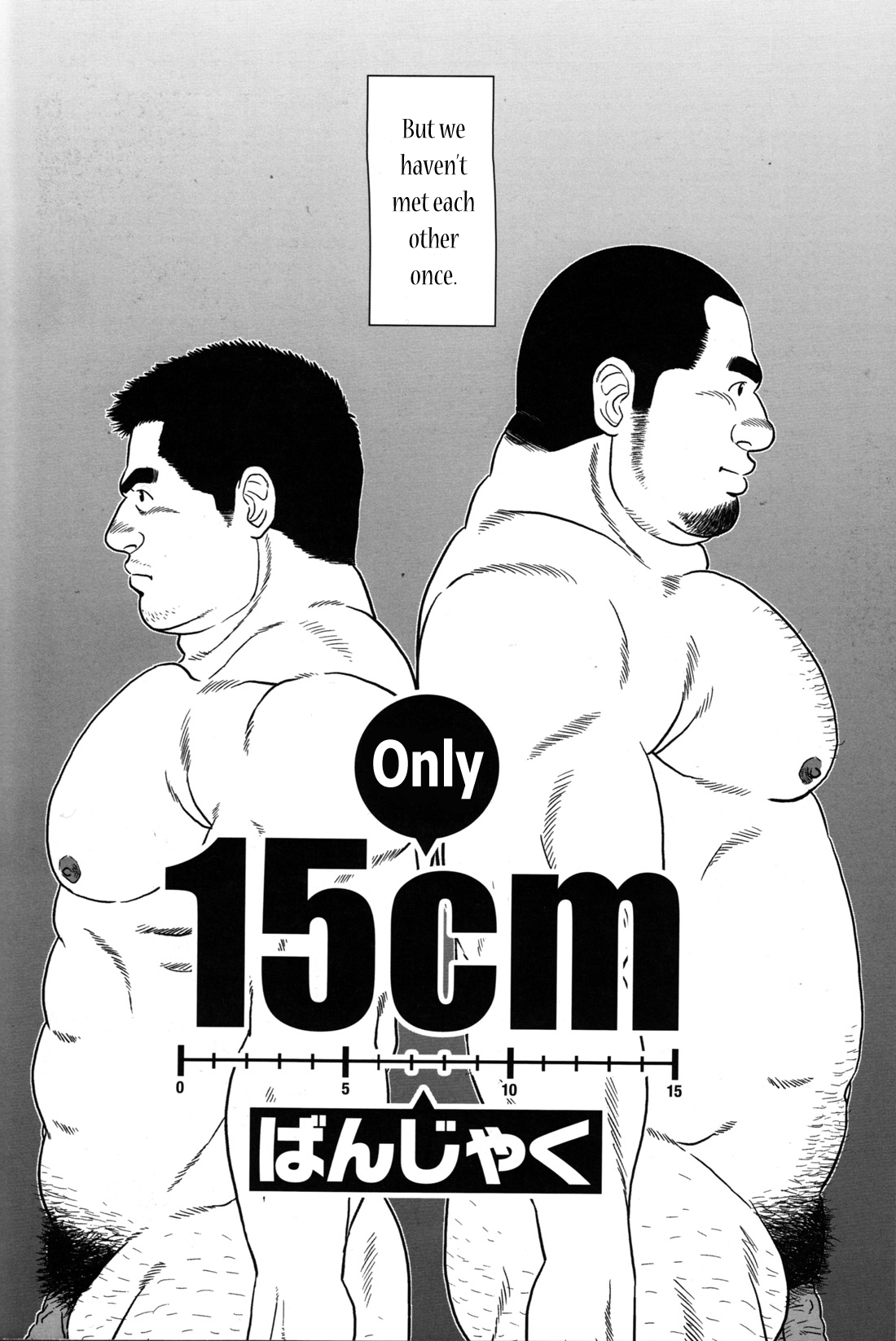 【ばんじゃく】たった15cm【英語】