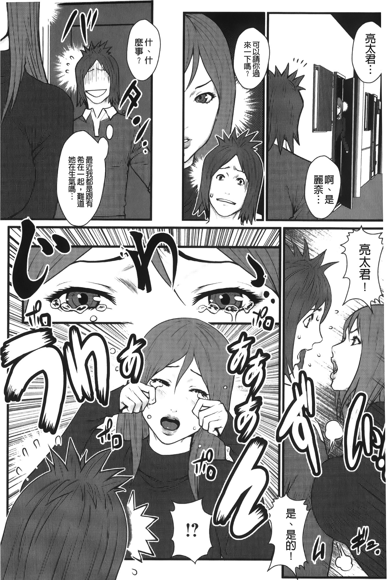 [戦闘的越中] 近親恋人 [中國翻訳]