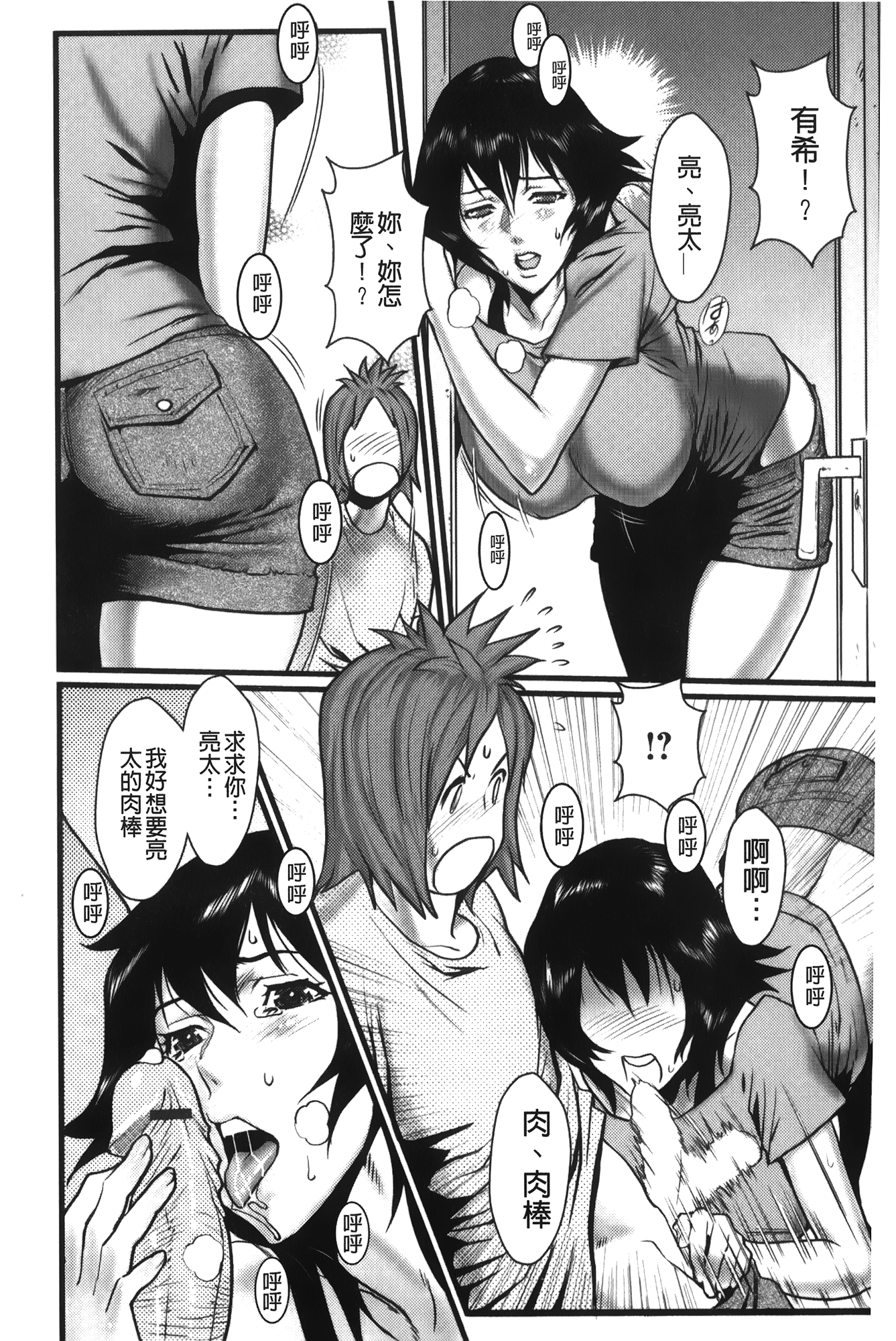 [戦闘的越中] 近親恋人 [中國翻訳]