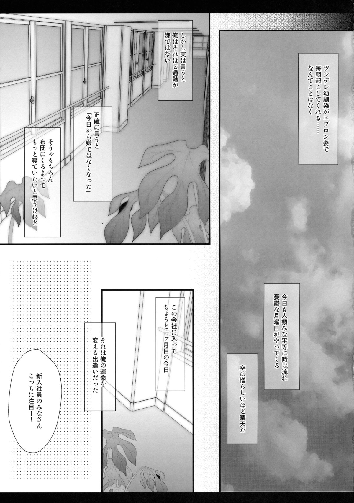 (C89) [せとらん (イトウせと、タンノらん)] 新しい職場のエロカワ上司が実は淫魔で僕を誘っている!? (東方Project)