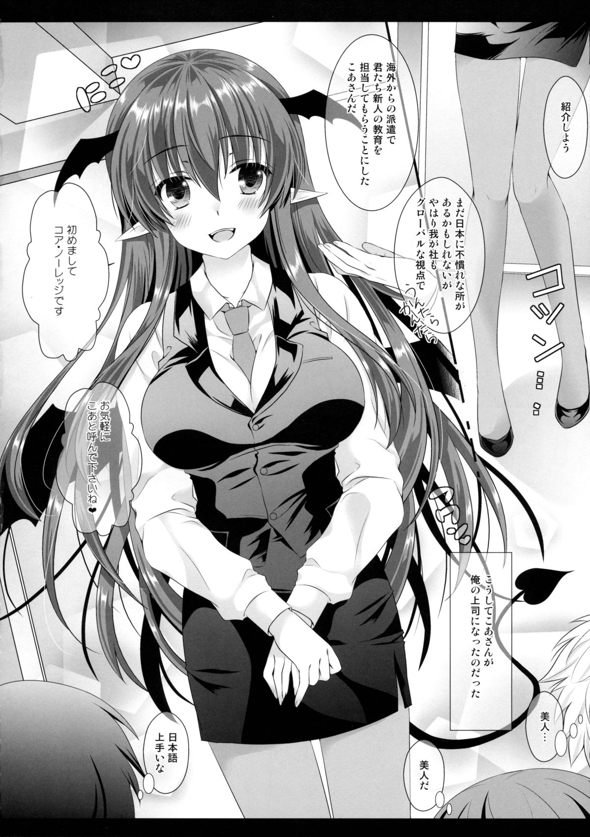 (C89) [せとらん (イトウせと、タンノらん)] 新しい職場のエロカワ上司が実は淫魔で僕を誘っている!? (東方Project)