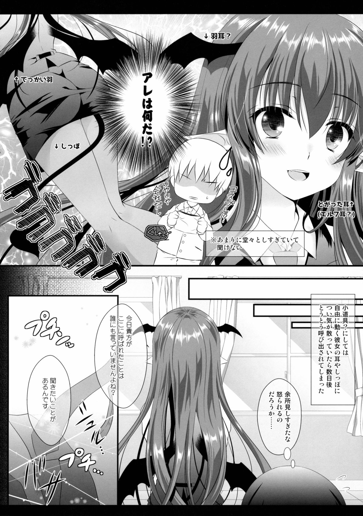 (C89) [せとらん (イトウせと、タンノらん)] 新しい職場のエロカワ上司が実は淫魔で僕を誘っている!? (東方Project)