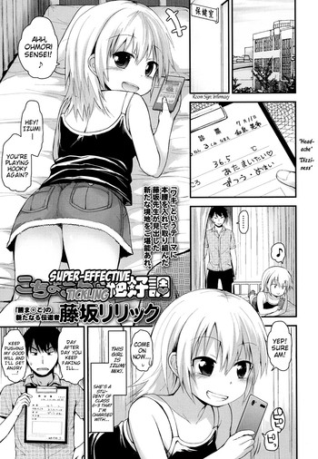 [藤坂リリック] こちょこちょ絶好調 (COMIC LO 2016年4月号) [英訳] [DL版]