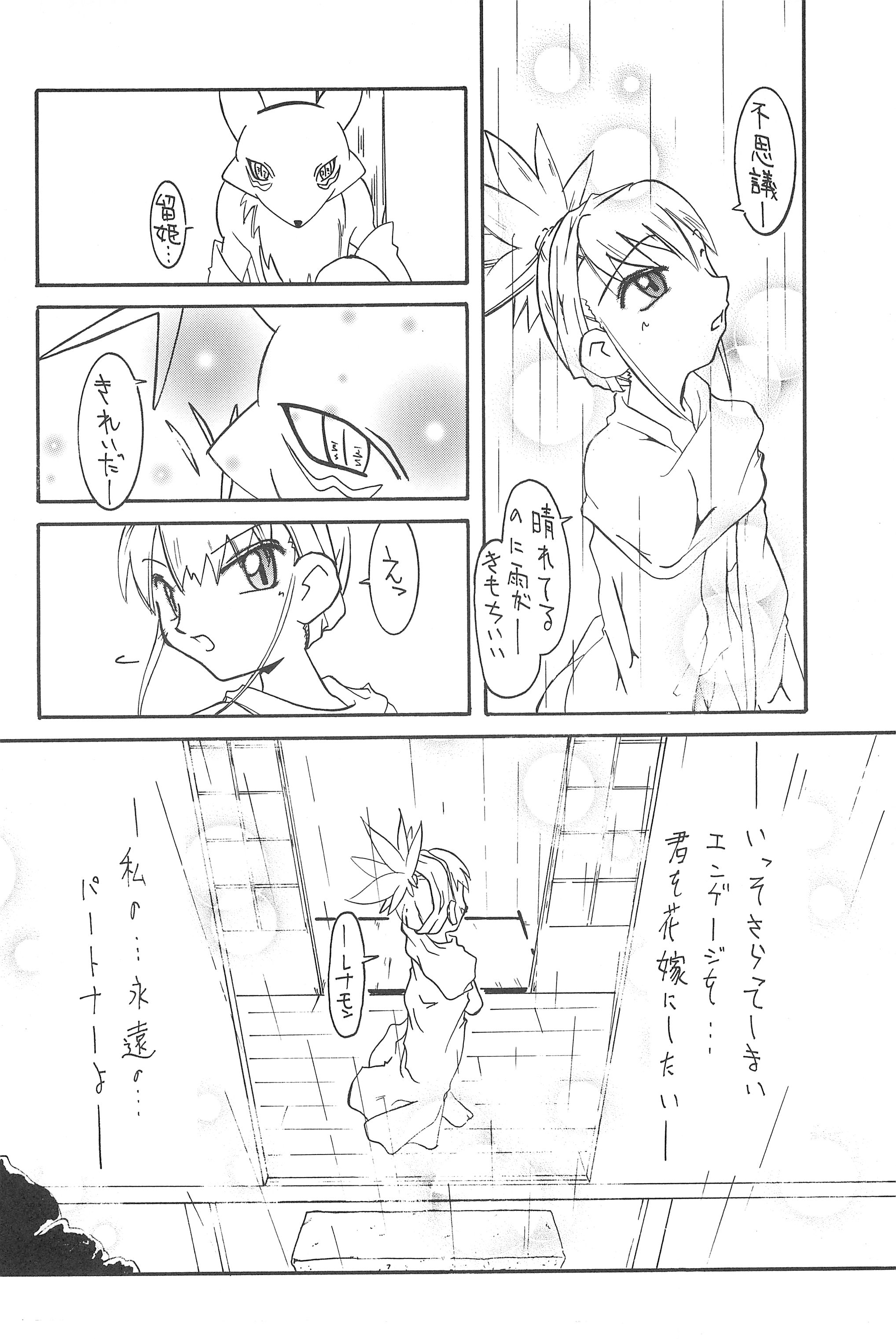 (C60) [音速天使 (及河智)] グラジオラス (デジモンアドベンチャー02、デジモンテイマーズ)