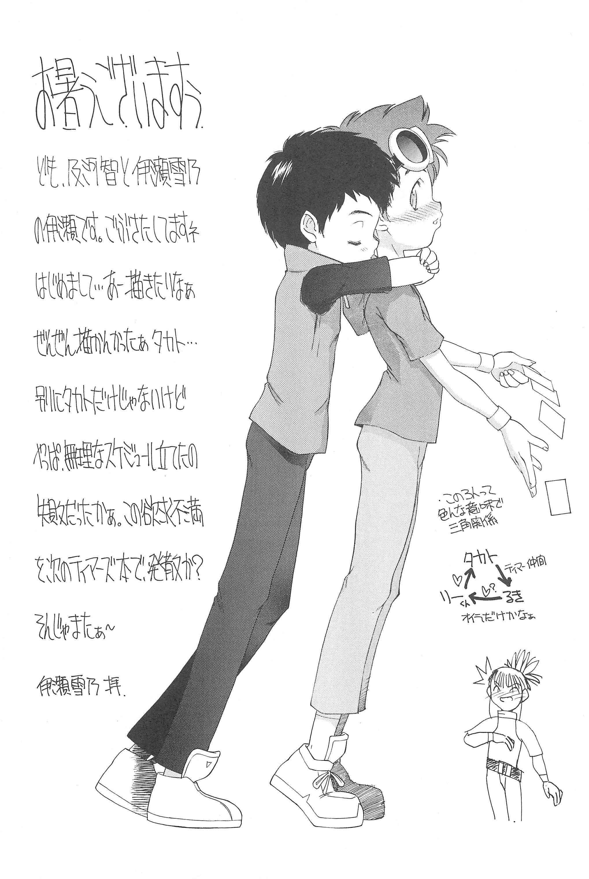 (C60) [音速天使 (及河智)] グラジオラス (デジモンアドベンチャー02、デジモンテイマーズ)