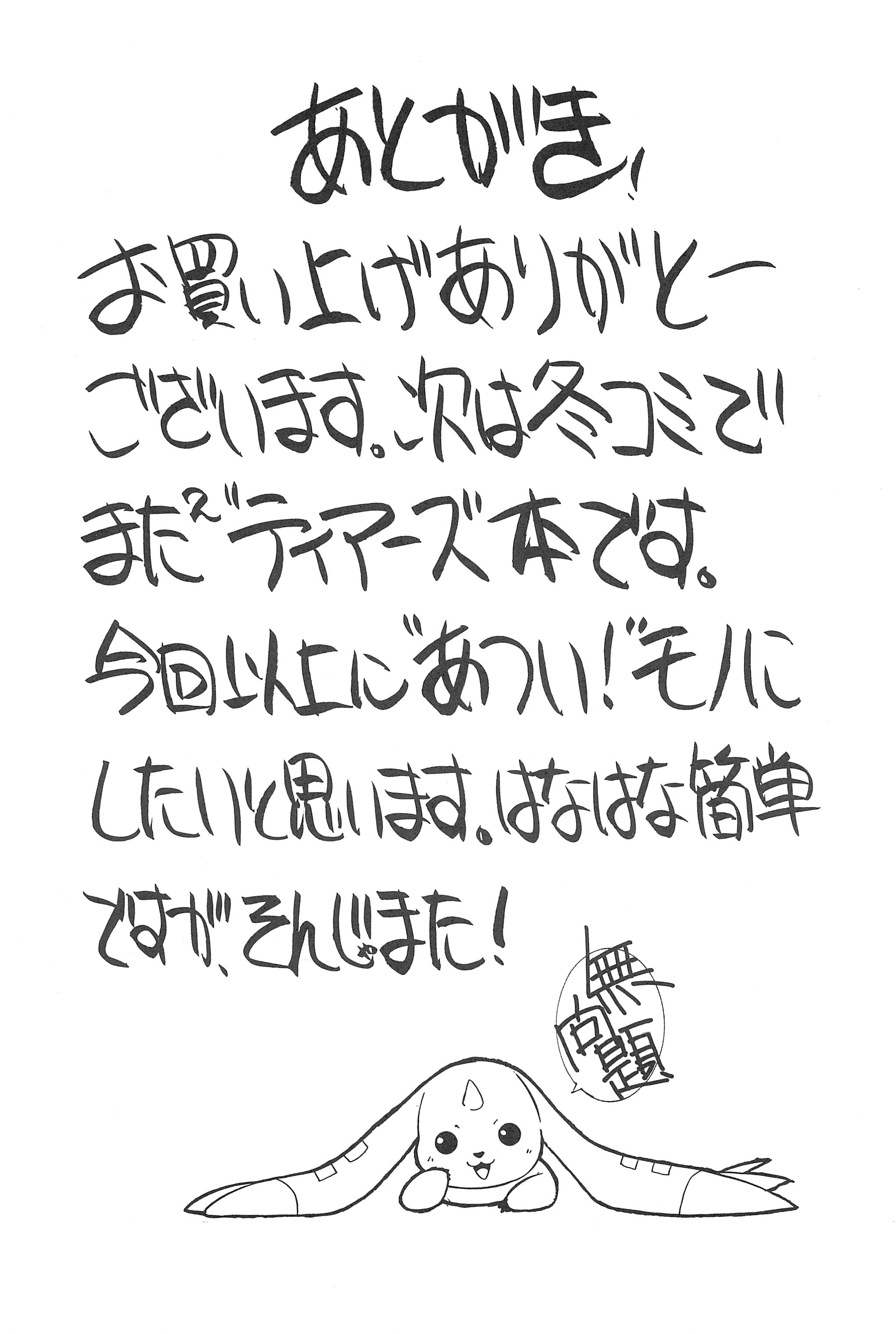 (C60) [音速天使 (及河智)] グラジオラス (デジモンアドベンチャー02、デジモンテイマーズ)