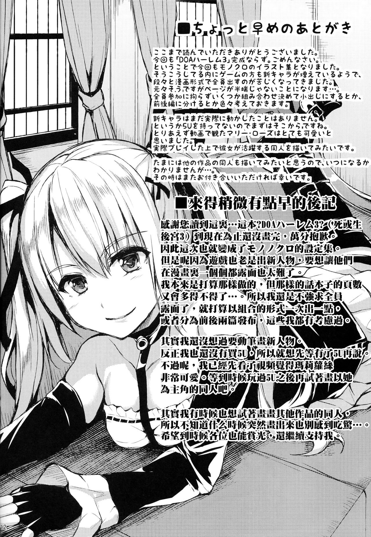 (C86) [しまぱん (立花オミナ)] ハーレムもの詰め合わせ (デッド・オア・アライブ) [中国翻訳]