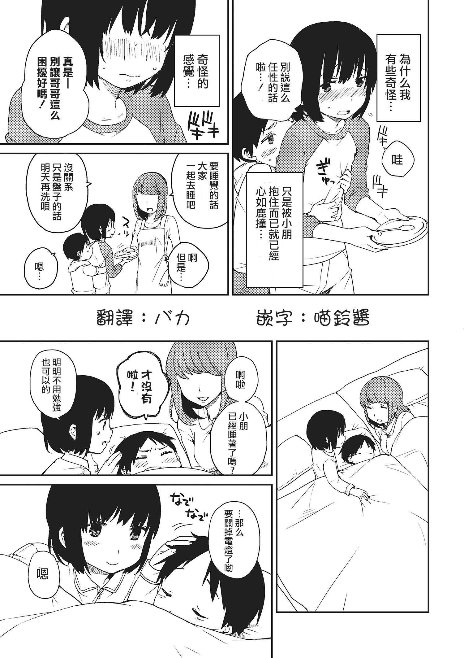 [イチムラ] お兄ちゃんと一緒2 (オトコのコHEAVEN Vol.22) [中国翻訳] [DL版]