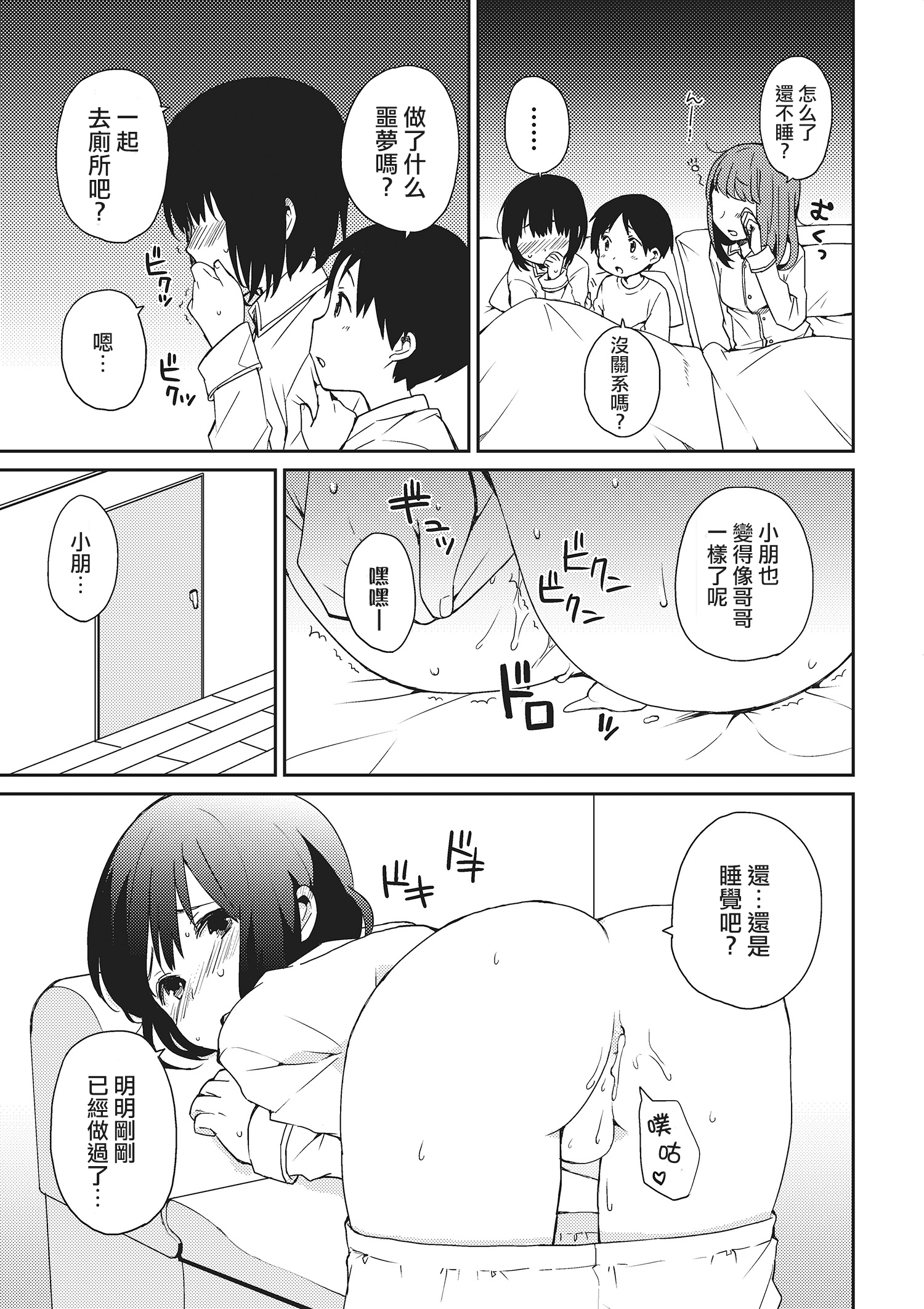 [イチムラ] お兄ちゃんと一緒2 (オトコのコHEAVEN Vol.22) [中国翻訳] [DL版]