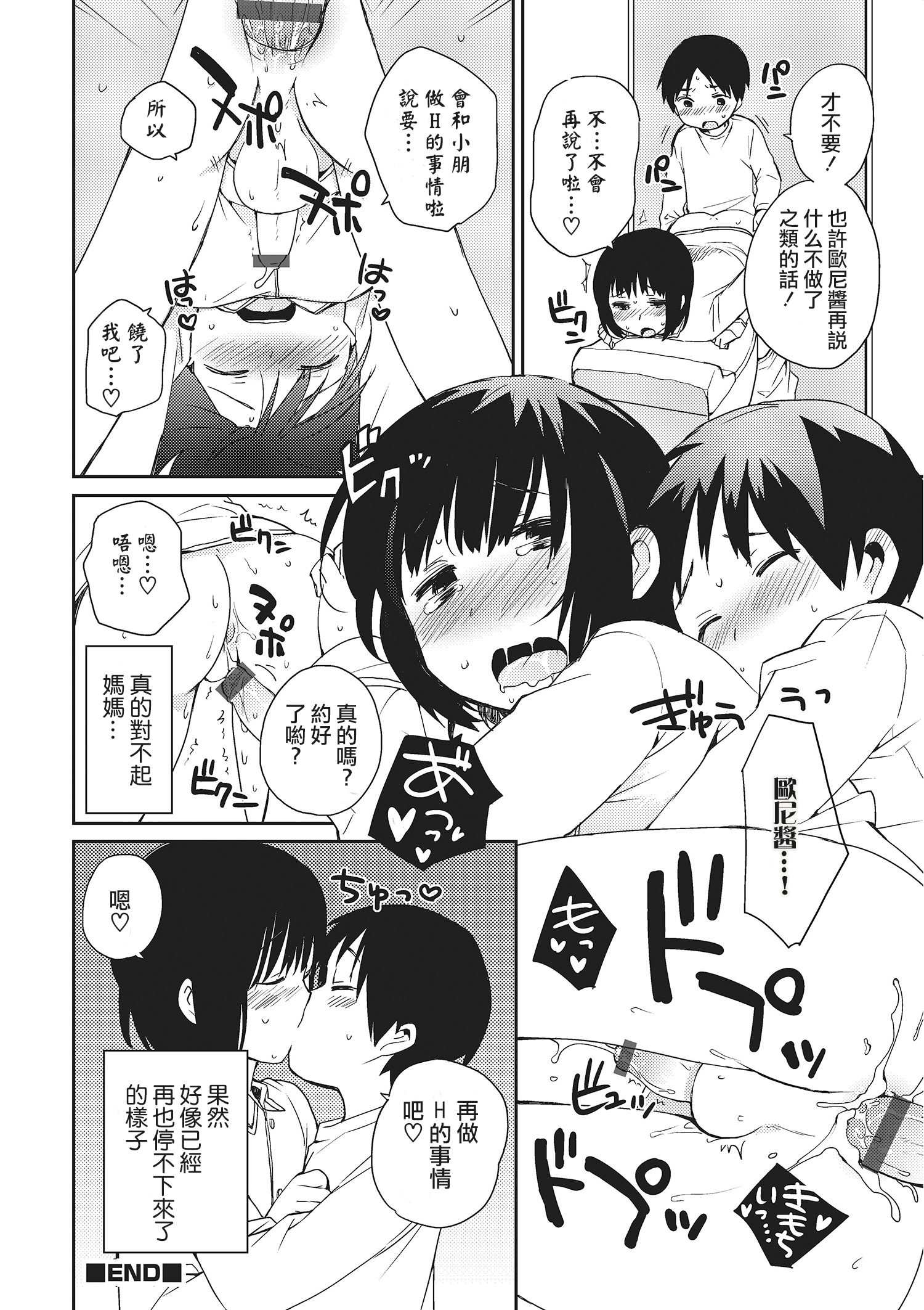 [イチムラ] お兄ちゃんと一緒2 (オトコのコHEAVEN Vol.22) [中国翻訳] [DL版]