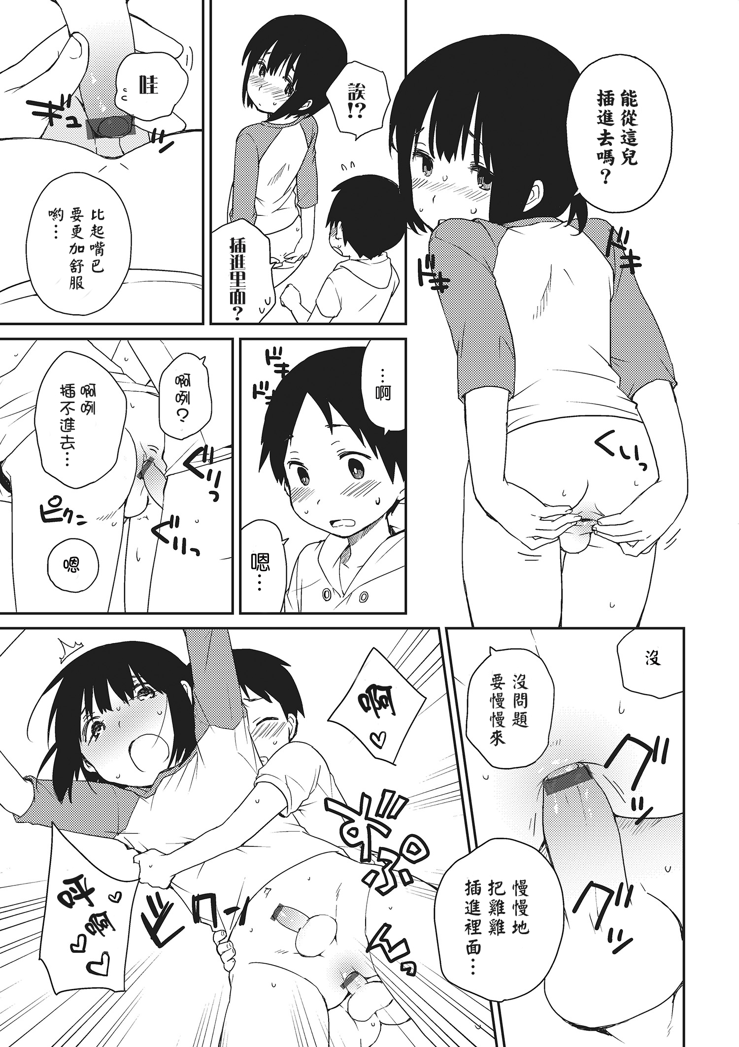 [イチムラ] お兄ちゃんと一緒2 (オトコのコHEAVEN Vol.22) [中国翻訳] [DL版]