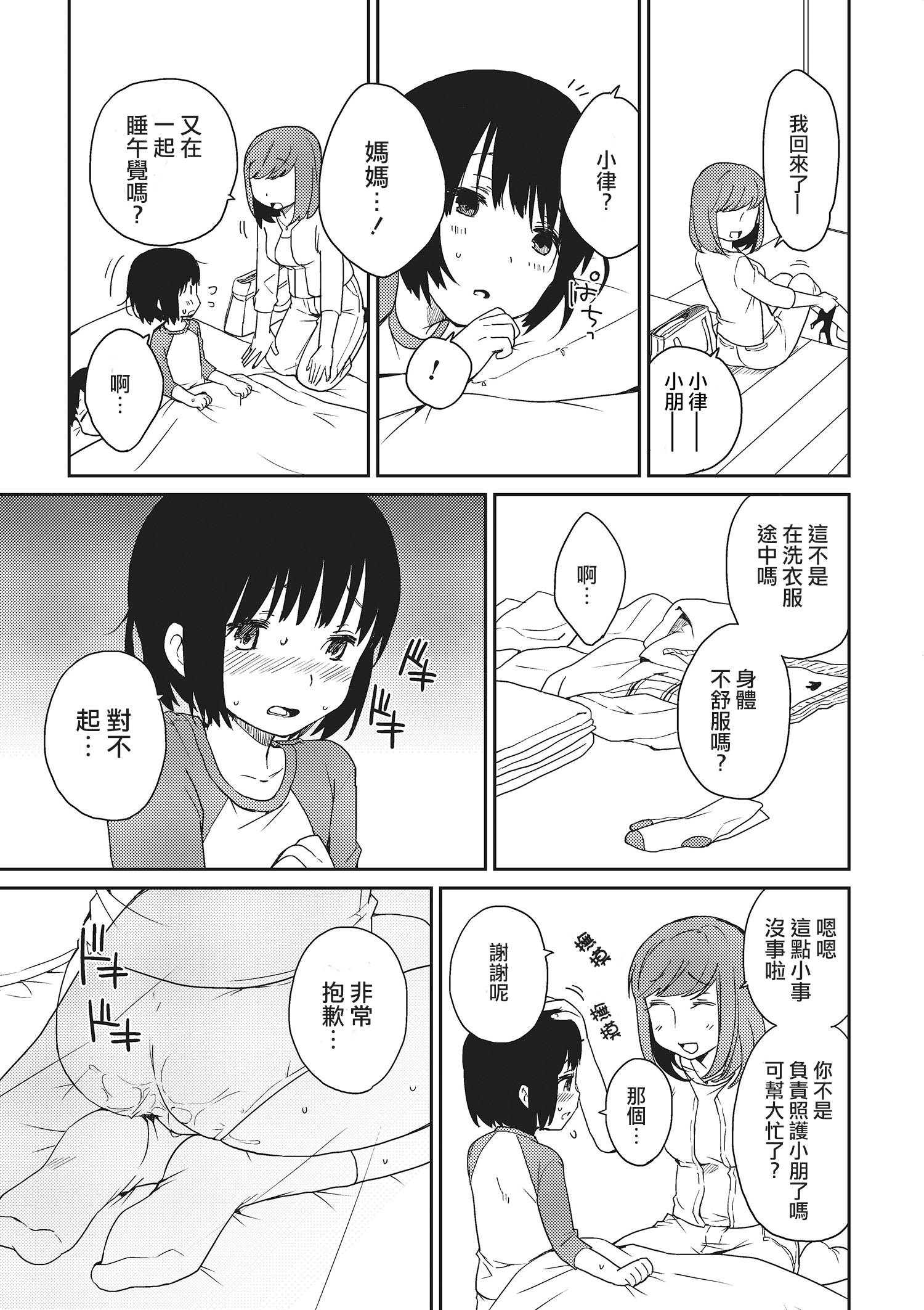[イチムラ] お兄ちゃんと一緒2 (オトコのコHEAVEN Vol.22) [中国翻訳] [DL版]