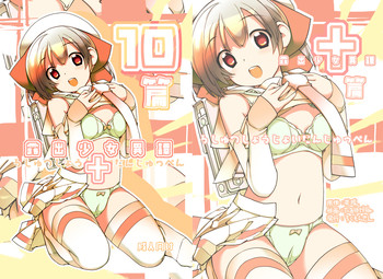 [ろくもんせん (たまはがね)] 露出少女異譚 十篇 [DL版]