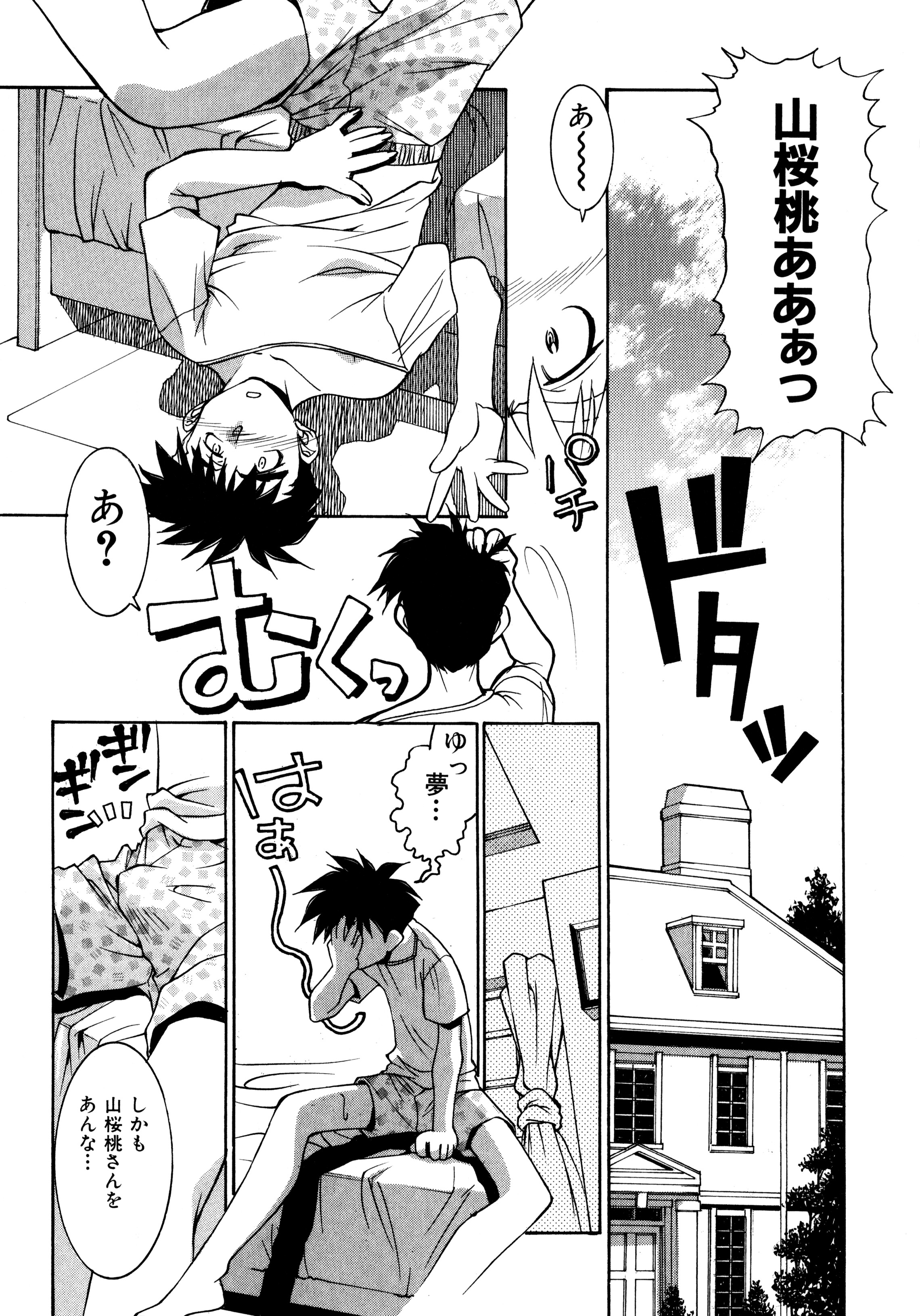 [拓人] Chim Chim Cherry