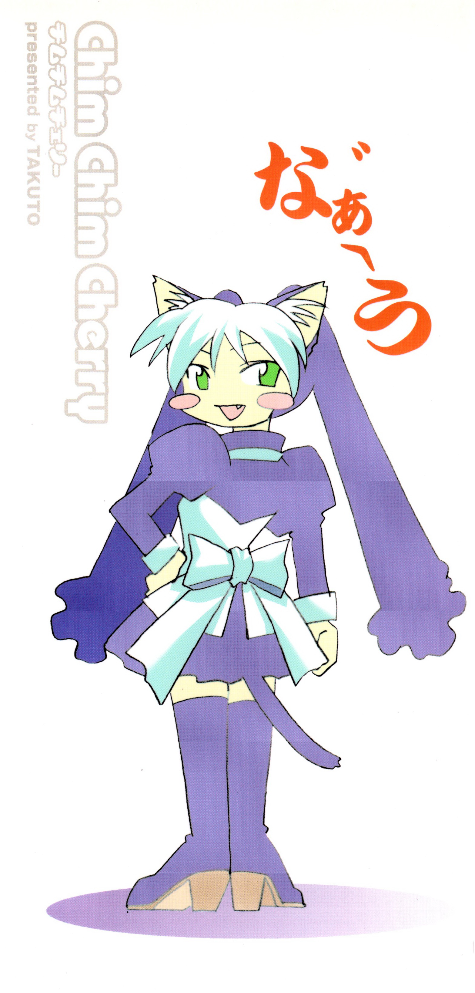 [拓人] Chim Chim Cherry