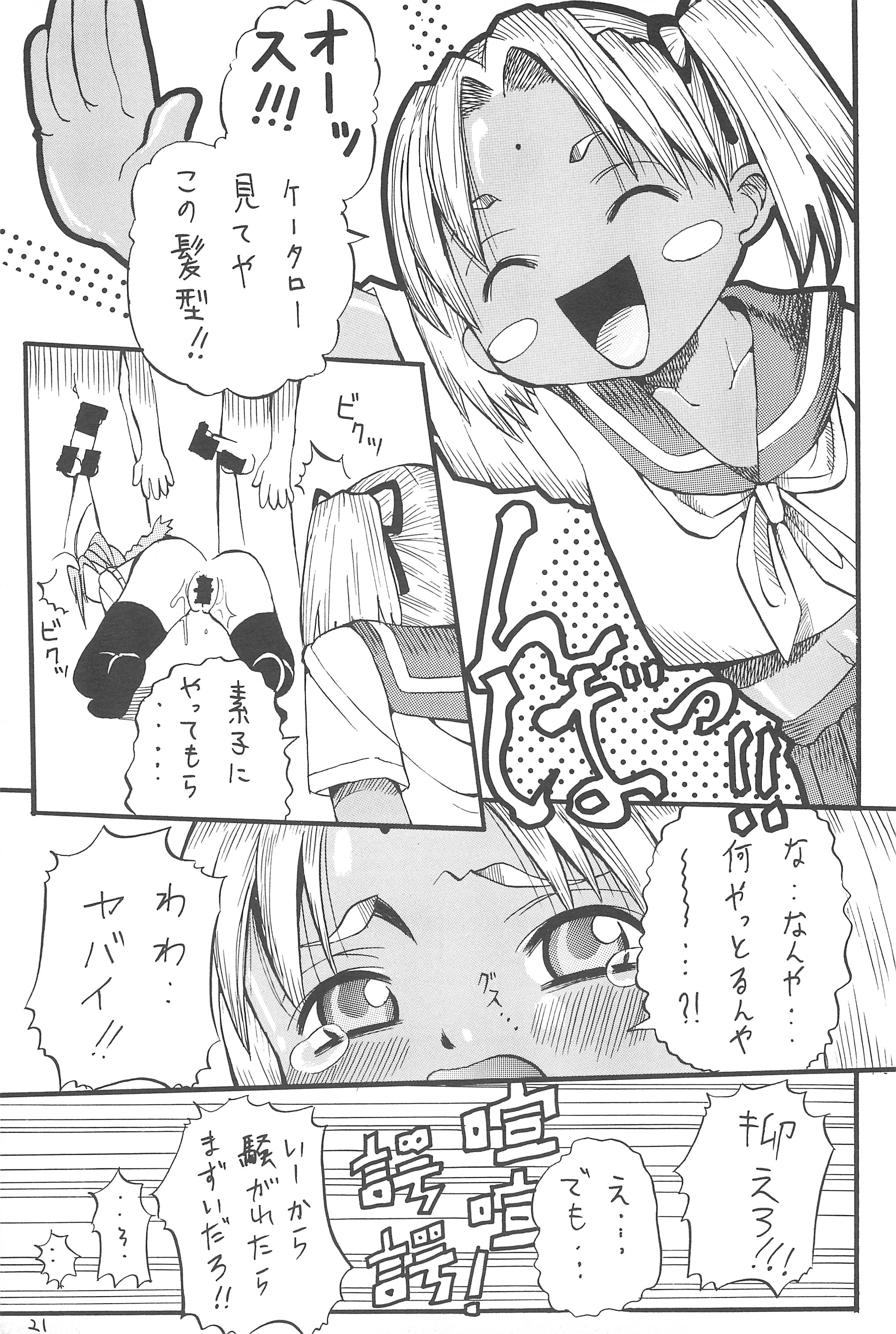 (C58) [液体の友社 (しゃち、毛)] スぺ♥ひな (ラブひな)