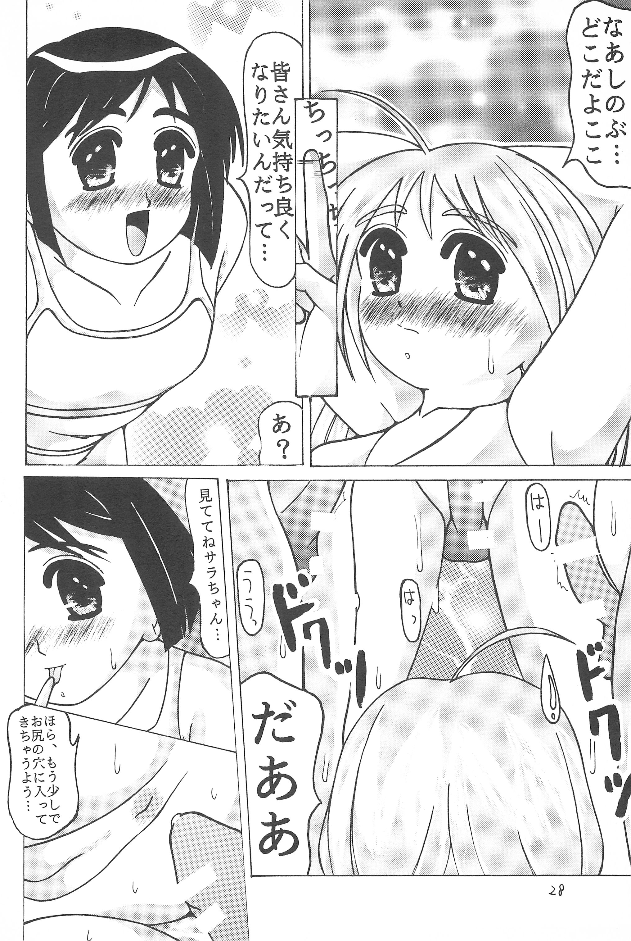 (C58) [液体の友社 (しゃち、毛)] スぺ♥ひな (ラブひな)