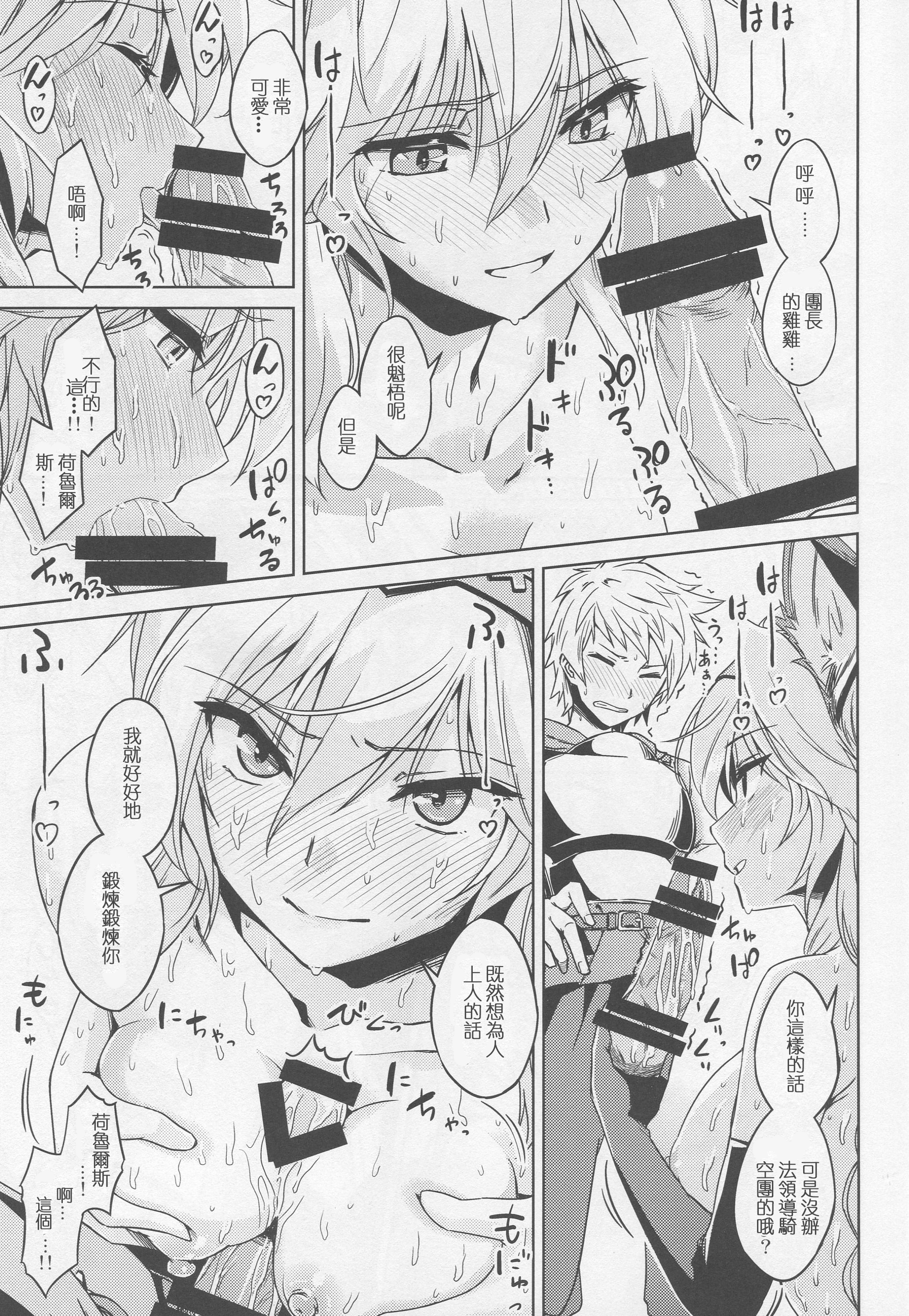 (グラケット2) [ヘ蝶々 (ABO)] からめて高貴嬢事 (グランブルーファンタジー) [中国翻訳]