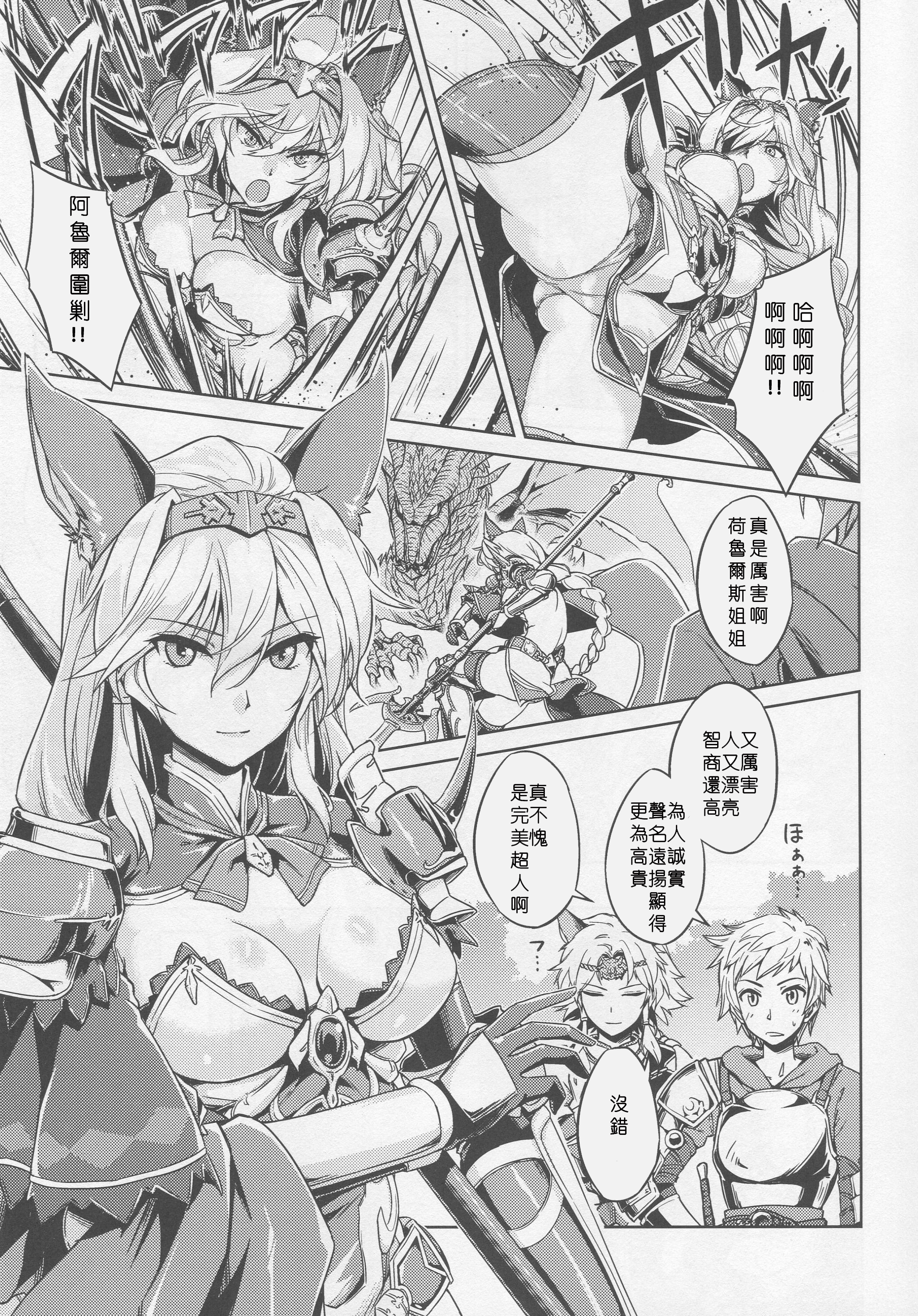 (グラケット2) [ヘ蝶々 (ABO)] からめて高貴嬢事 (グランブルーファンタジー) [中国翻訳]