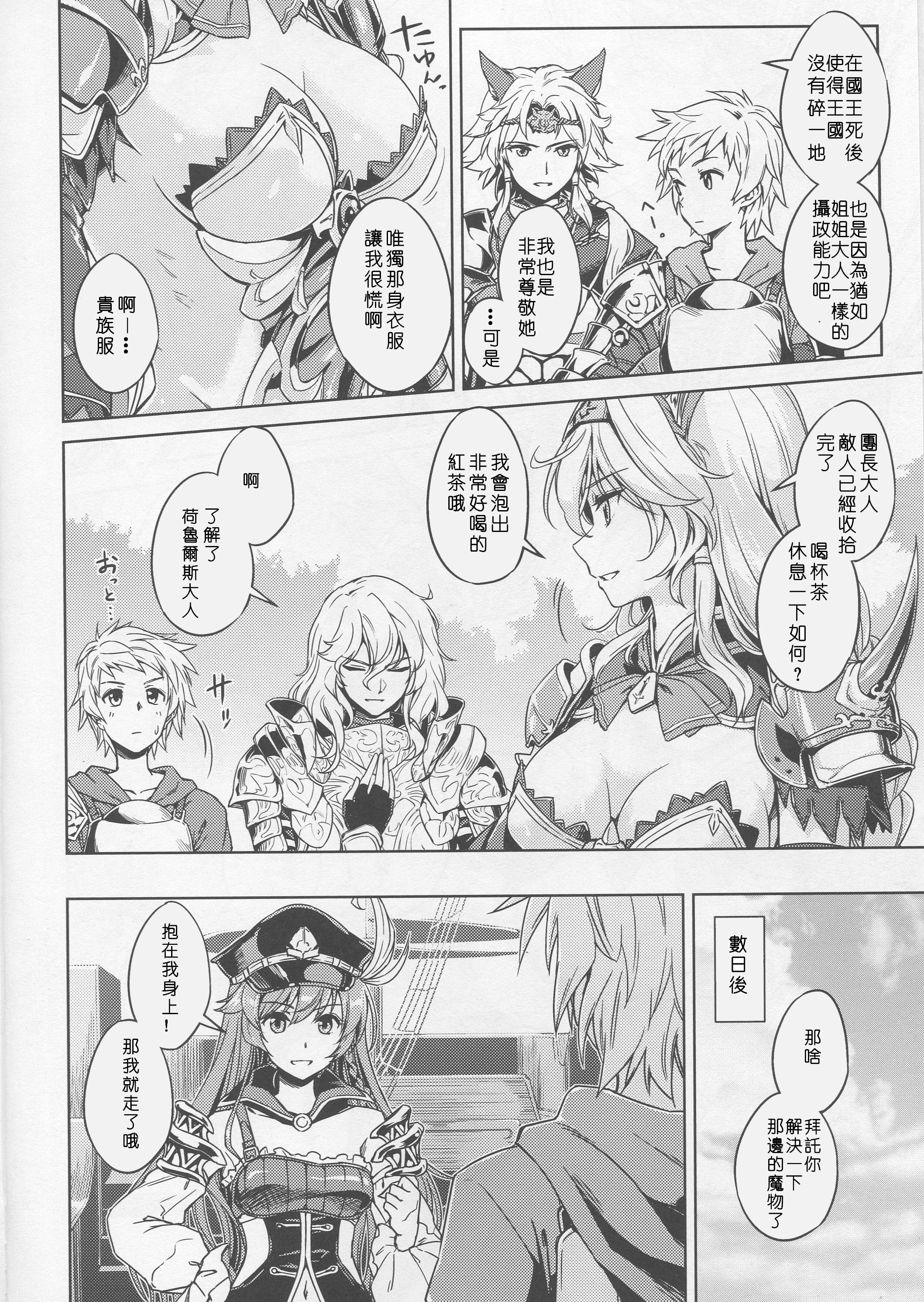 (グラケット2) [ヘ蝶々 (ABO)] からめて高貴嬢事 (グランブルーファンタジー) [中国翻訳]