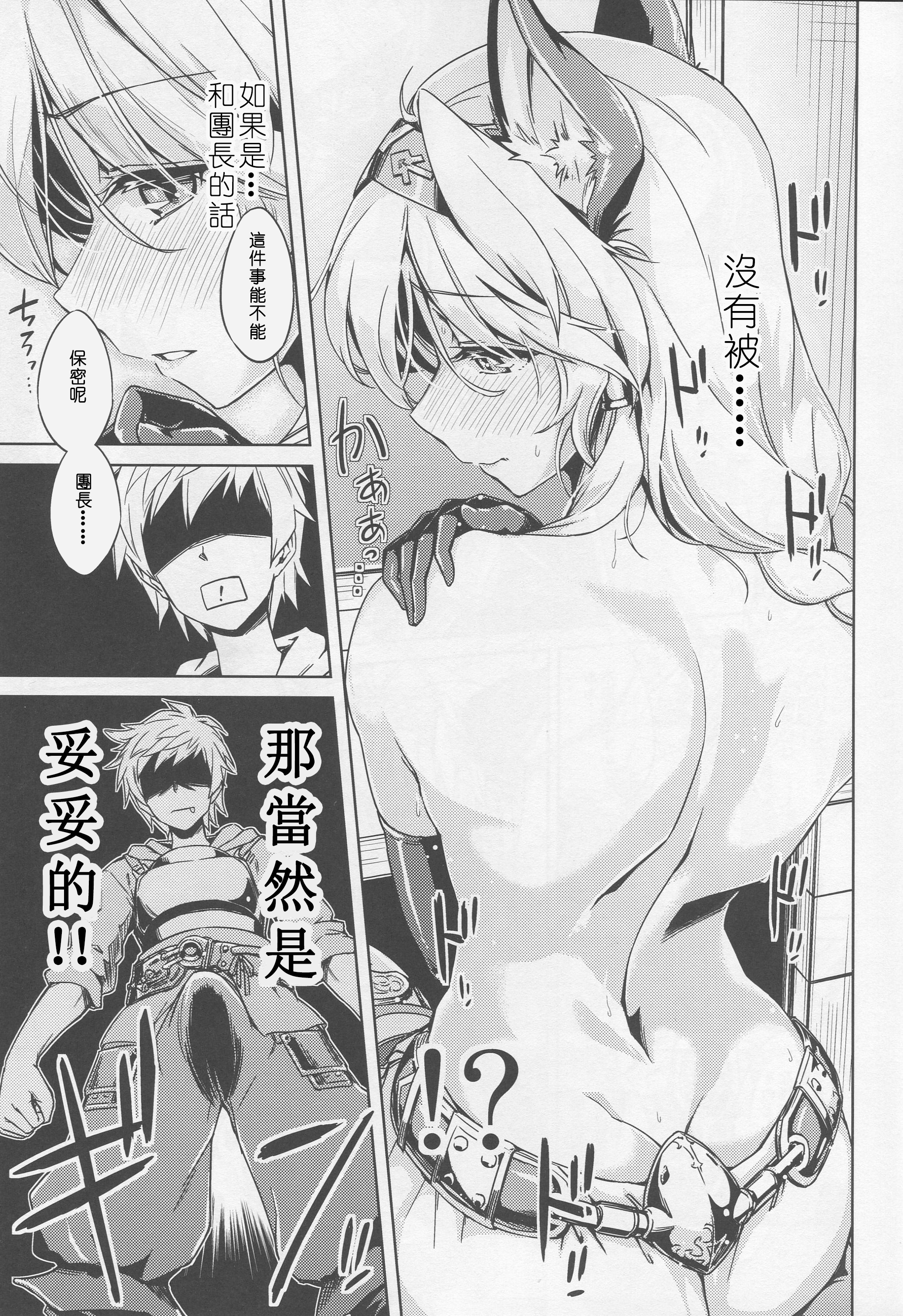 (グラケット2) [ヘ蝶々 (ABO)] からめて高貴嬢事 (グランブルーファンタジー) [中国翻訳]