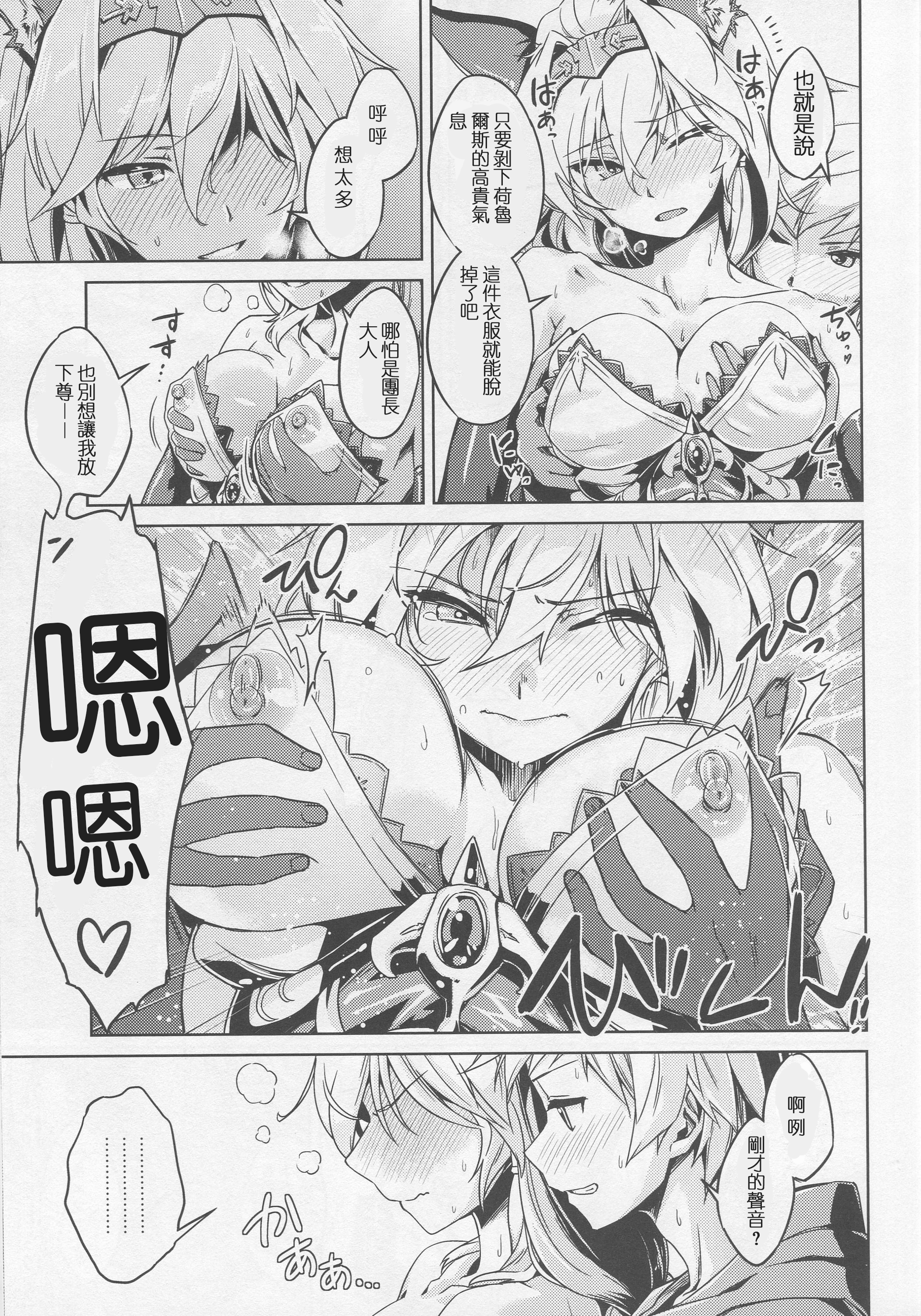 (グラケット2) [ヘ蝶々 (ABO)] からめて高貴嬢事 (グランブルーファンタジー) [中国翻訳]