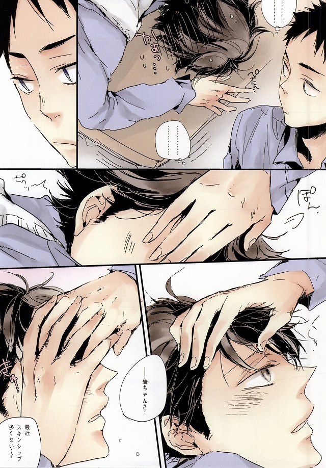 (SPARK9) [nco (梅田うー)] 恋せよ、 (ハイキュー!!)