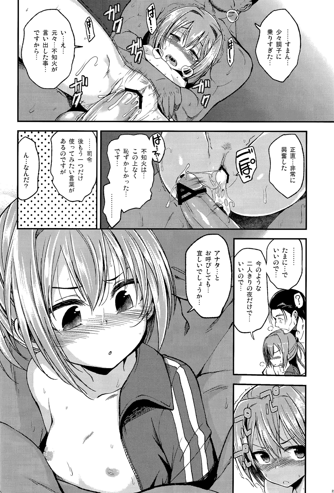(C88) [ハイスイノ陣 (鳴湖)] 不知火がしたいわけではありませんが。 (艦隊これくしょん -艦これ-)