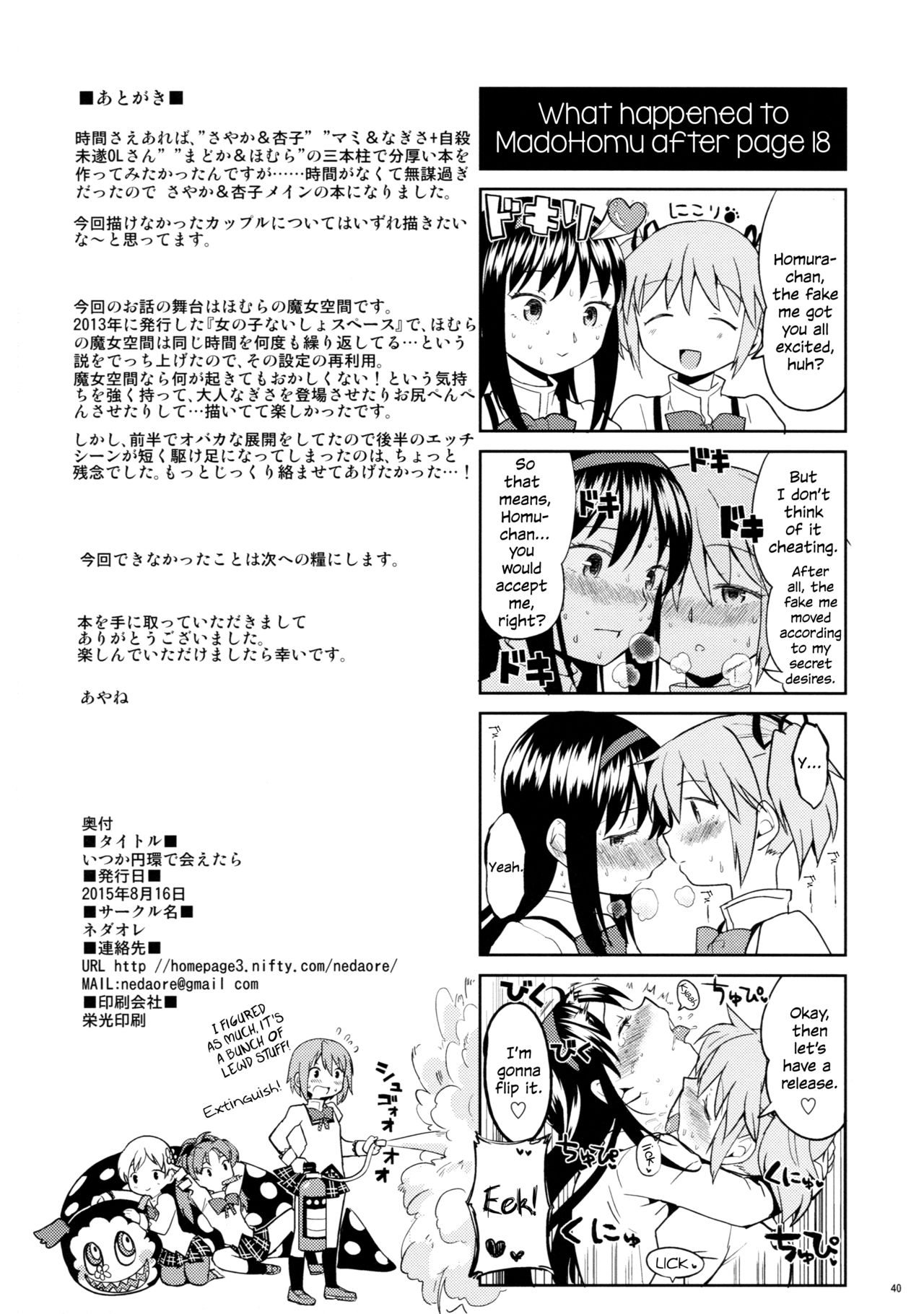 (C88) [ネダオレ (あやね)] いつか円環で会えたら (魔法少女まどか☆マギカ) [英訳]