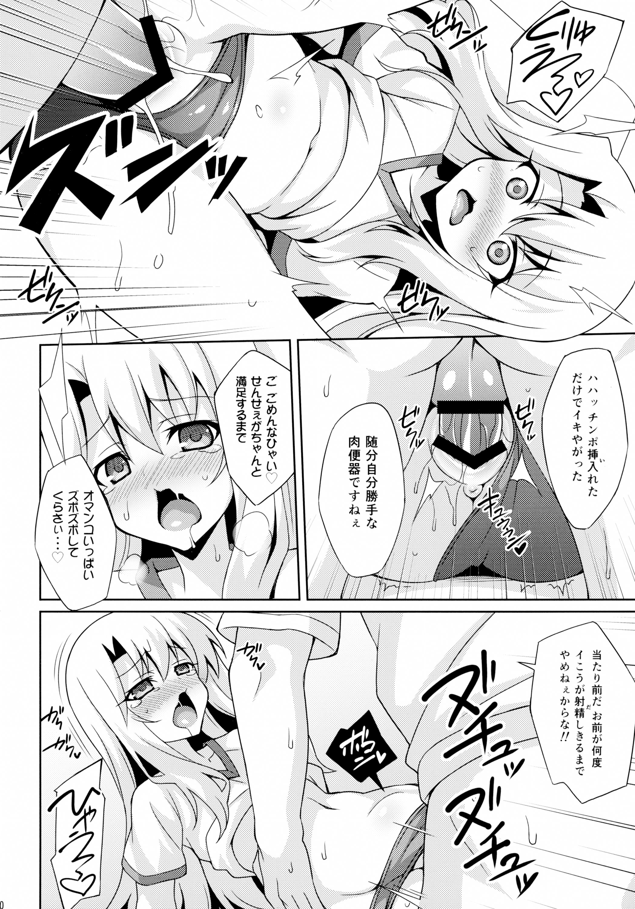 (C89) [LemonMaiden (蒼海)] 吸精魔力中毒2 (Fate/kaleid liner プリズマ☆イリヤ)