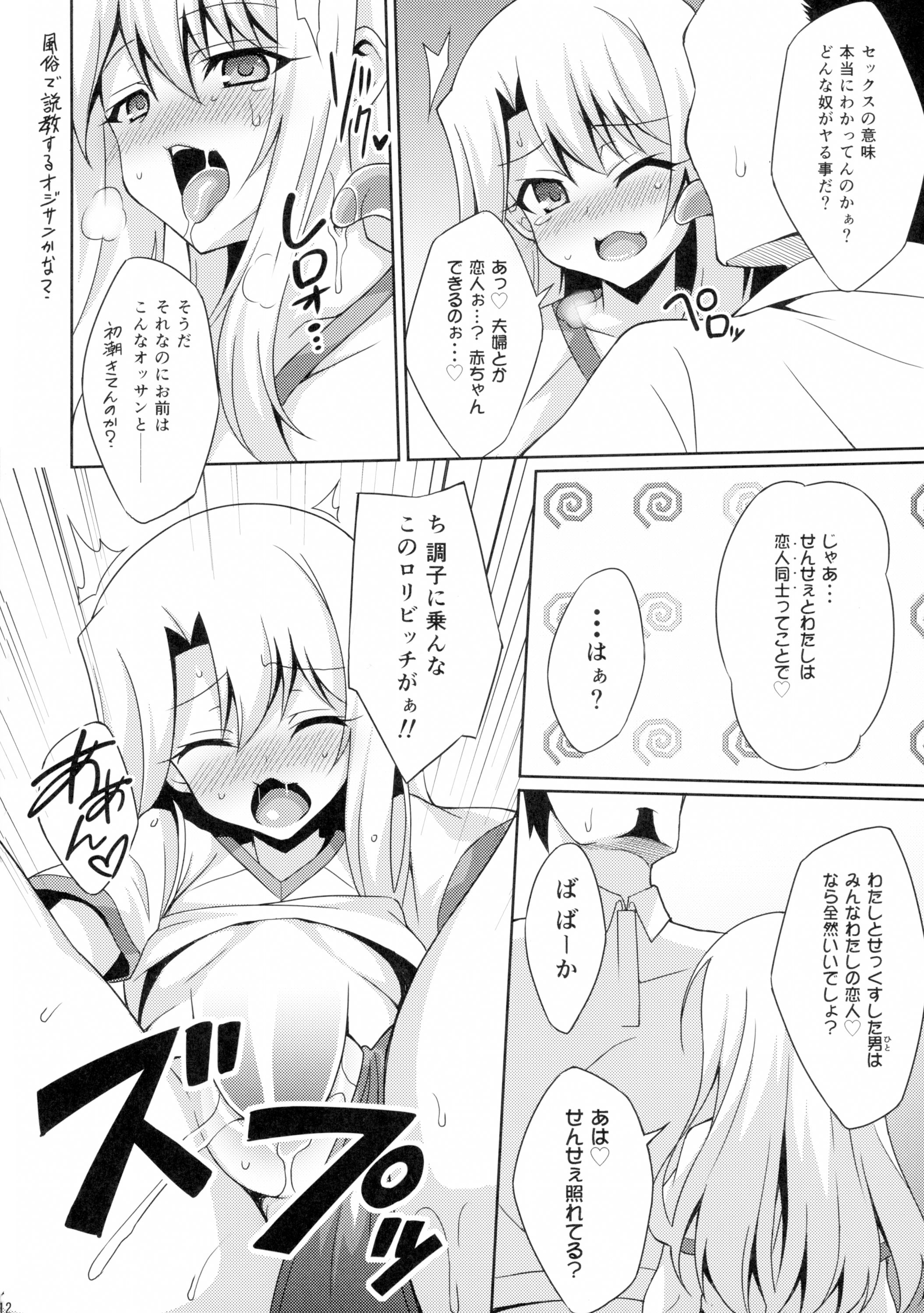 (C89) [LemonMaiden (蒼海)] 吸精魔力中毒2 (Fate/kaleid liner プリズマ☆イリヤ)