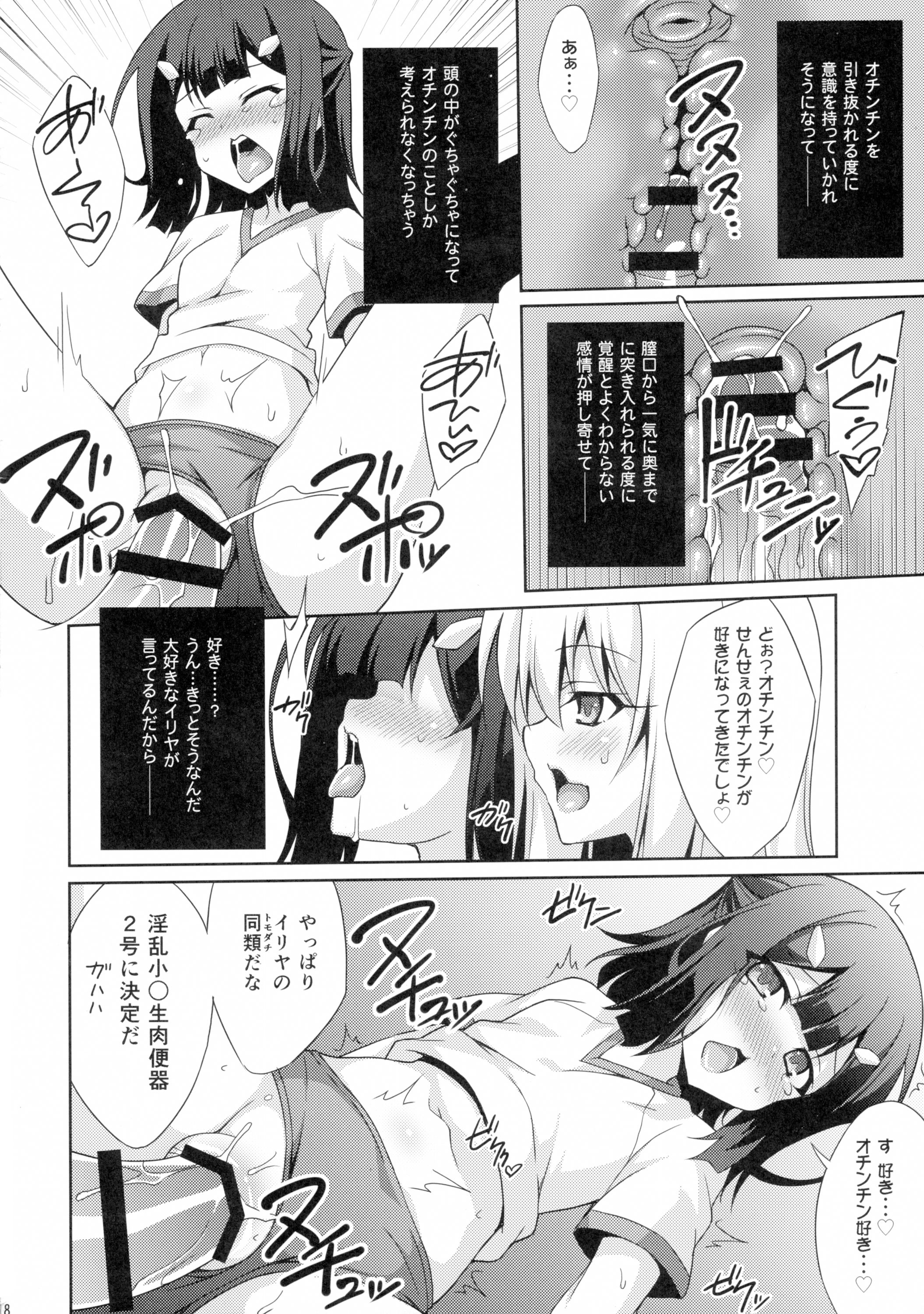 (C89) [LemonMaiden (蒼海)] 吸精魔力中毒2 (Fate/kaleid liner プリズマ☆イリヤ)