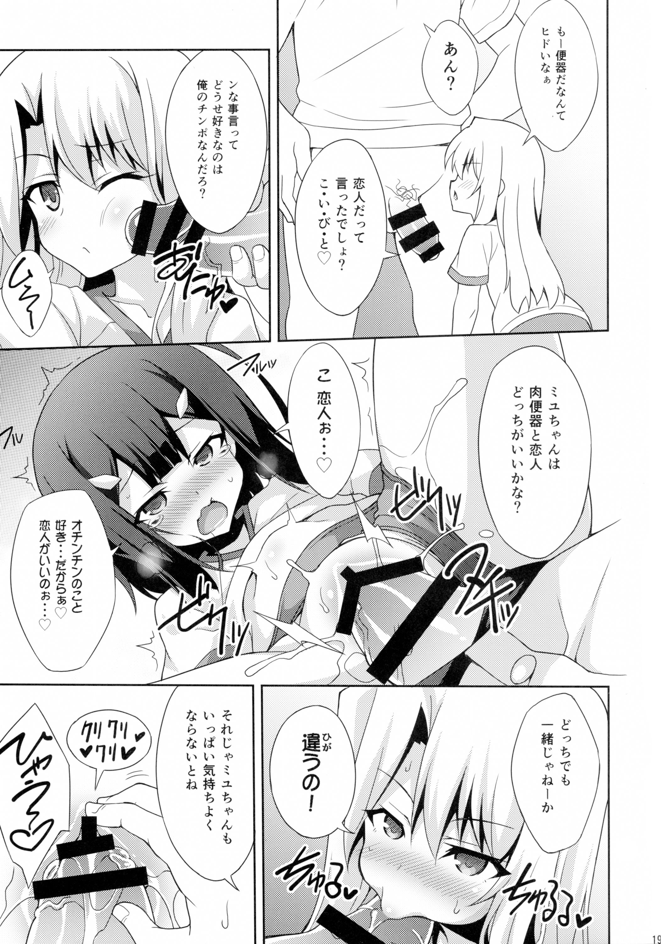 (C89) [LemonMaiden (蒼海)] 吸精魔力中毒2 (Fate/kaleid liner プリズマ☆イリヤ)