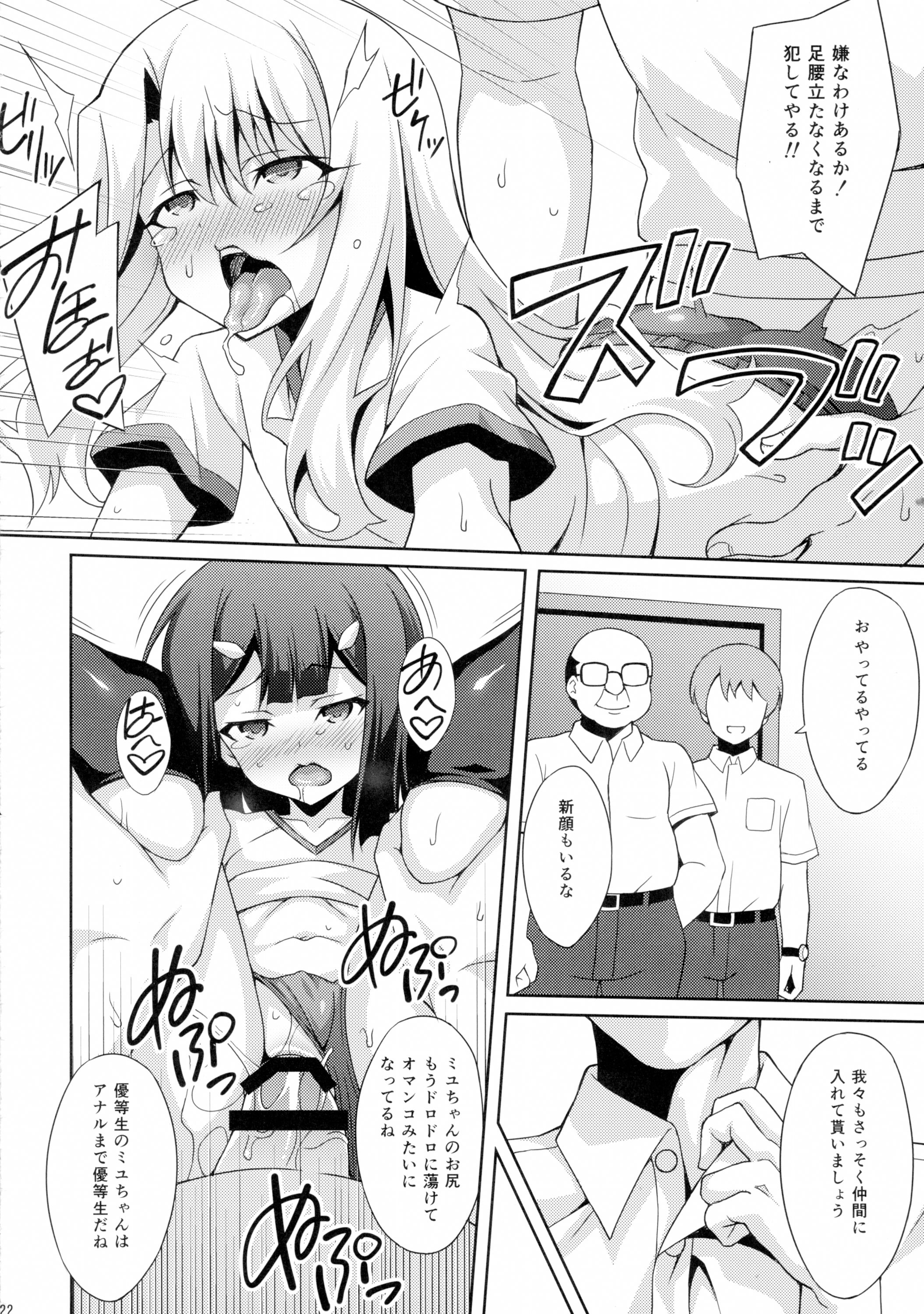 (C89) [LemonMaiden (蒼海)] 吸精魔力中毒2 (Fate/kaleid liner プリズマ☆イリヤ)